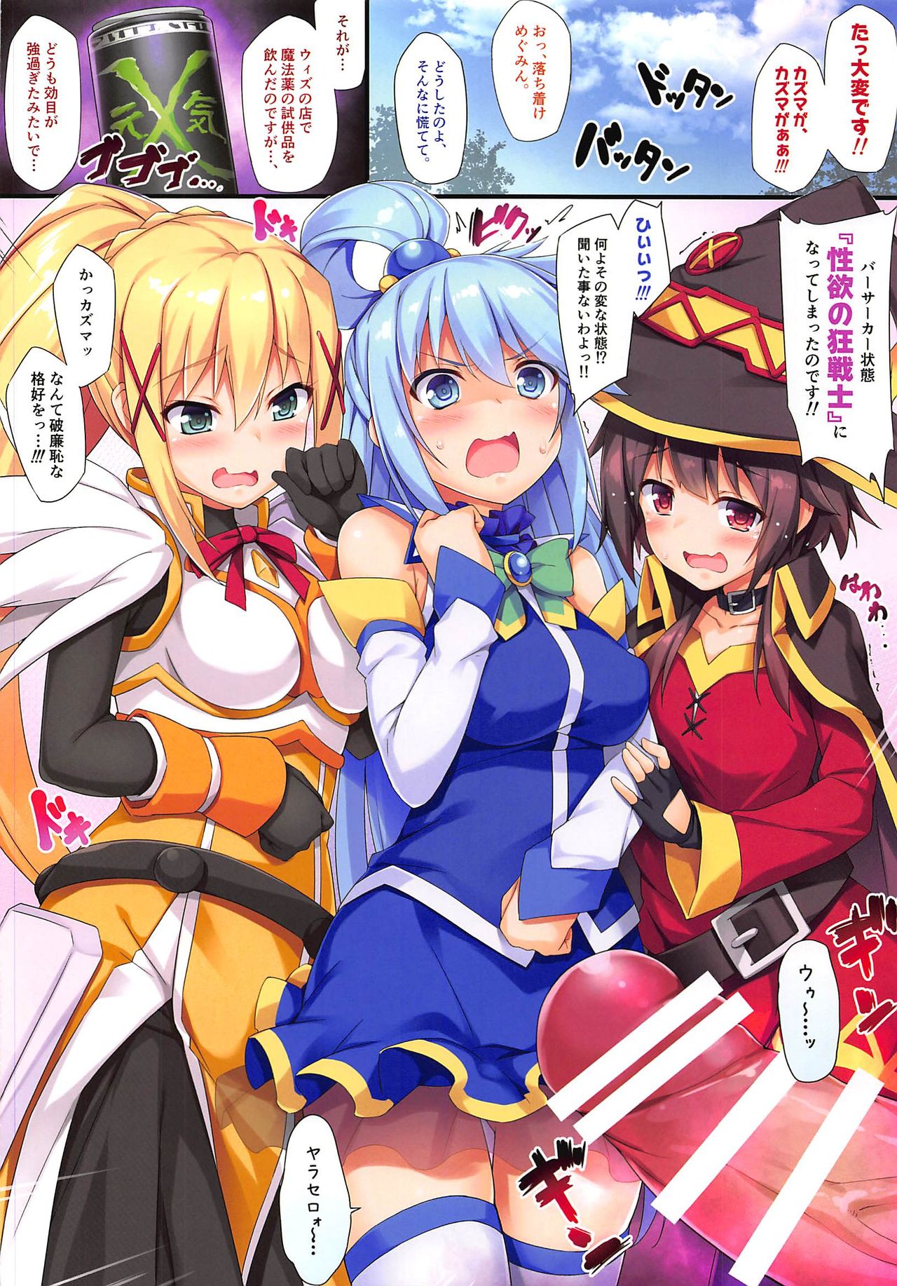 (COMIC1☆11) [おつきみ工房 (秋空もみぢ)] この素晴らしい性欲に祝福を! (この素晴らしい世界に祝福を!)