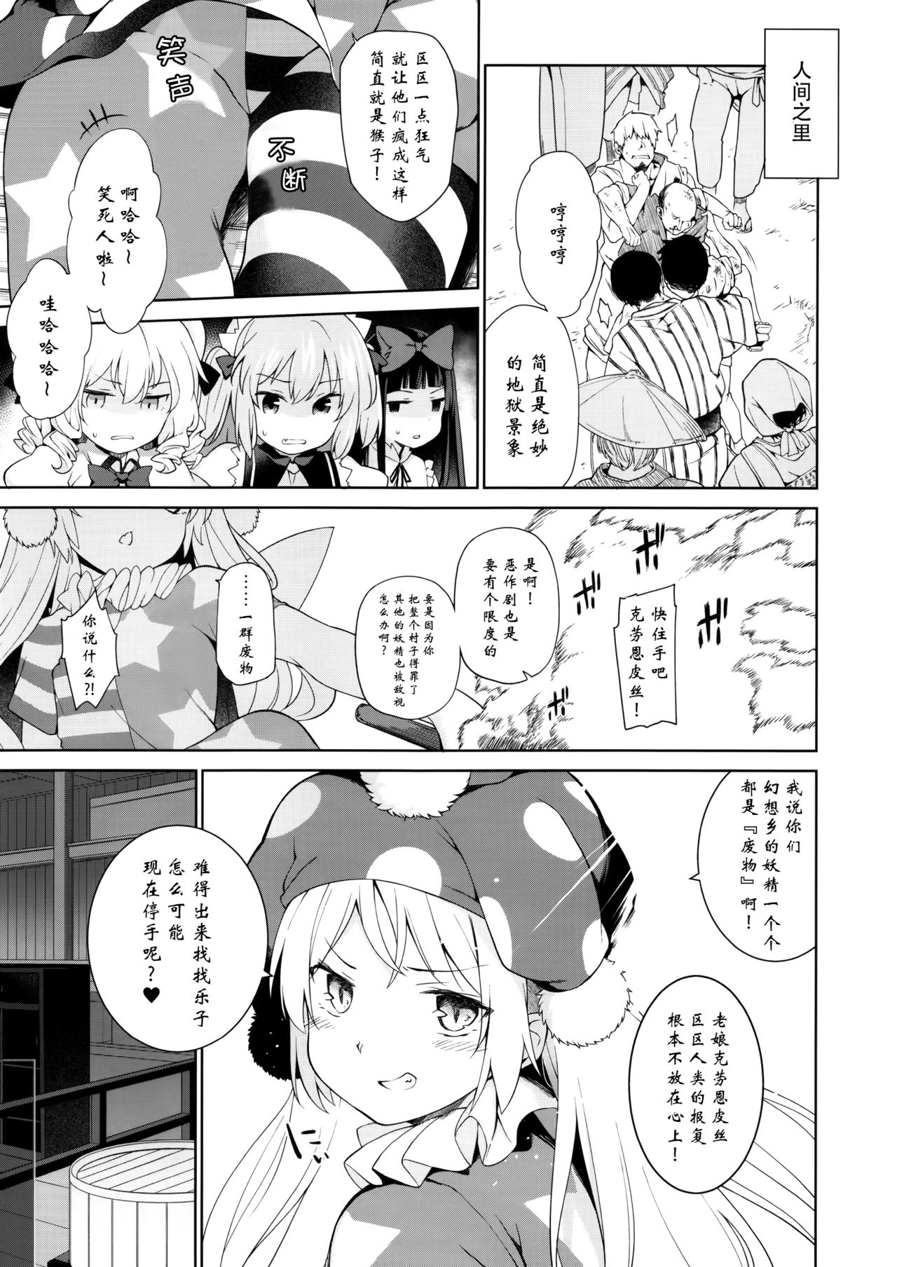 (例大祭14) [IRIOMOTE (沙流)] お調子クラピ－人里にて陵辱。 (東方Project) [中国翻訳]