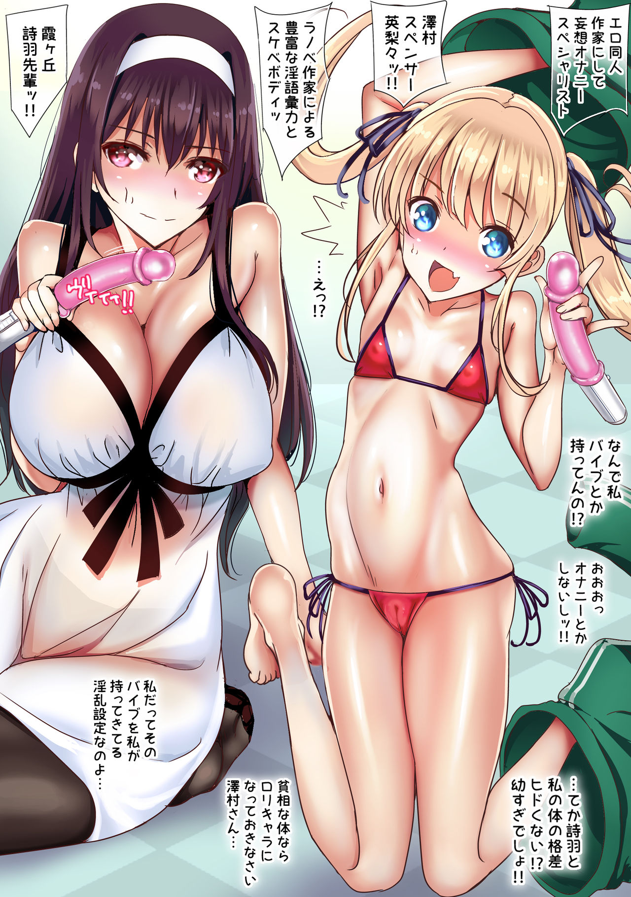 [sad.co (さどっこ)] 冴えないハーレム調教でヒロインをビッチに！ (冴えない彼女の育てかた)