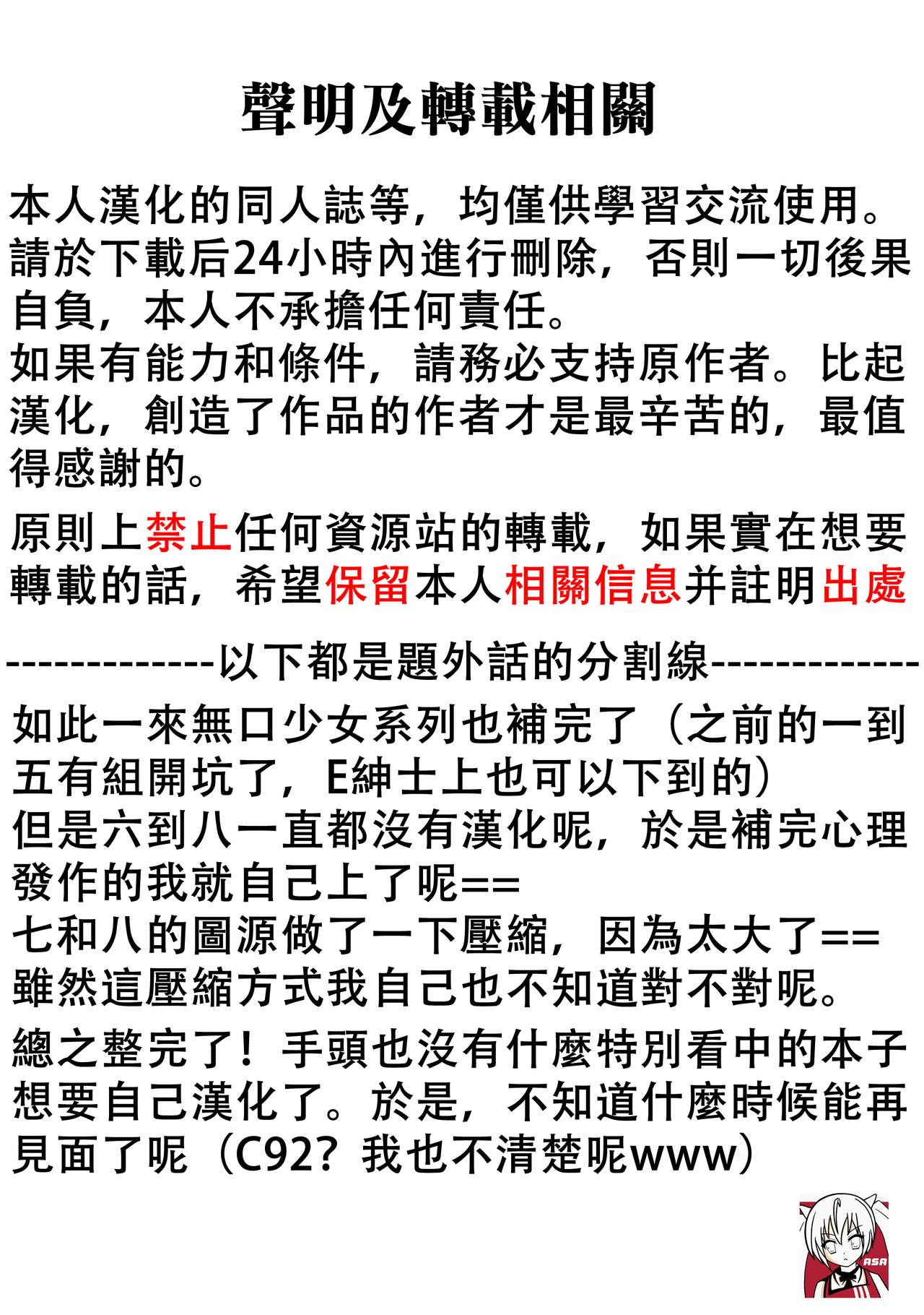 (C91) [F宅 (安間)] 無口少女の痴漢被害8 [中国翻訳]