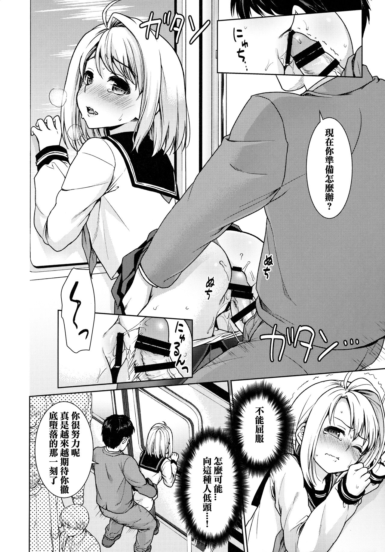 (C91) [F宅 (安間)] 無口少女の痴漢被害8 [中国翻訳]