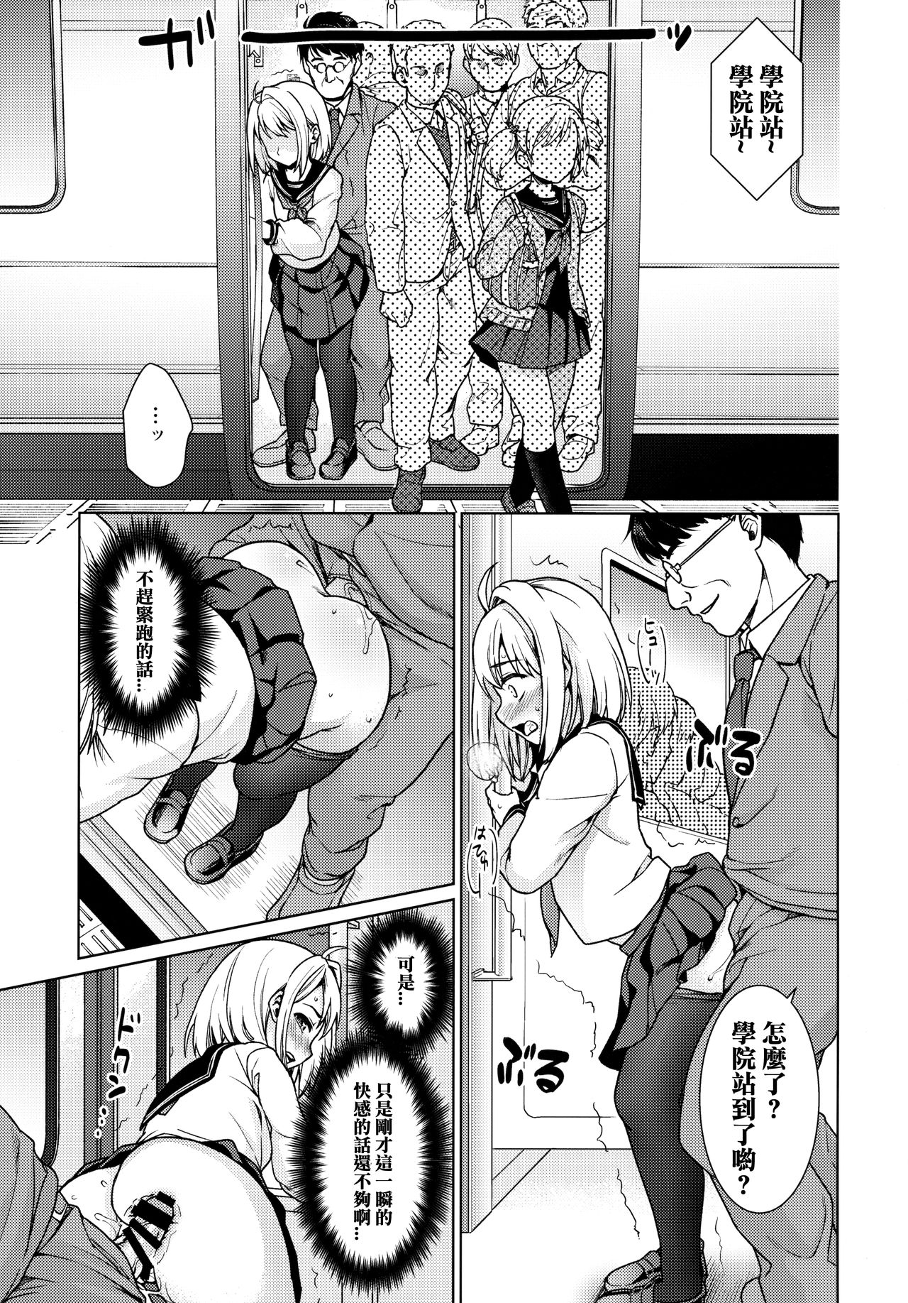 (C91) [F宅 (安間)] 無口少女の痴漢被害8 [中国翻訳]