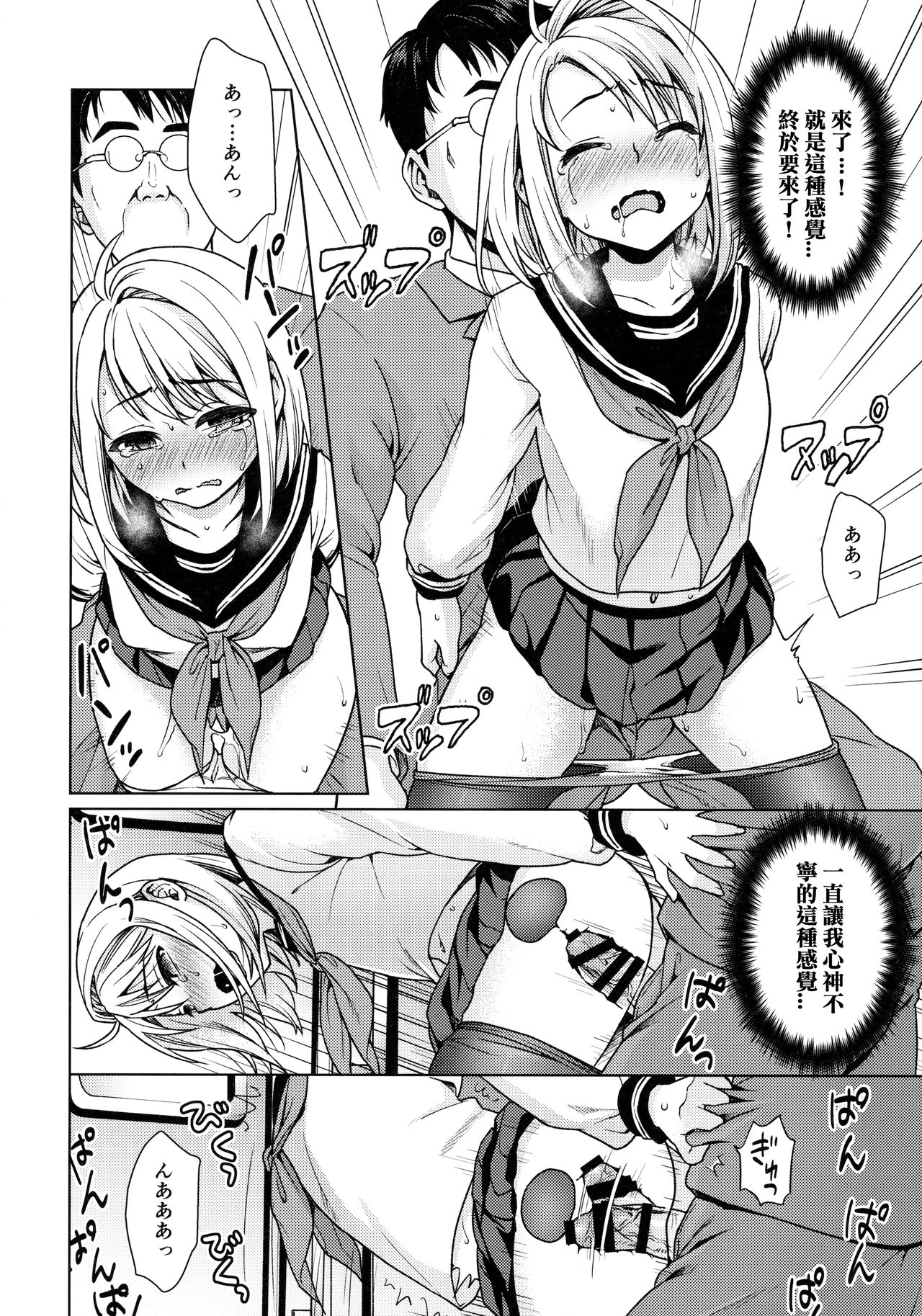 (C91) [F宅 (安間)] 無口少女の痴漢被害8 [中国翻訳]