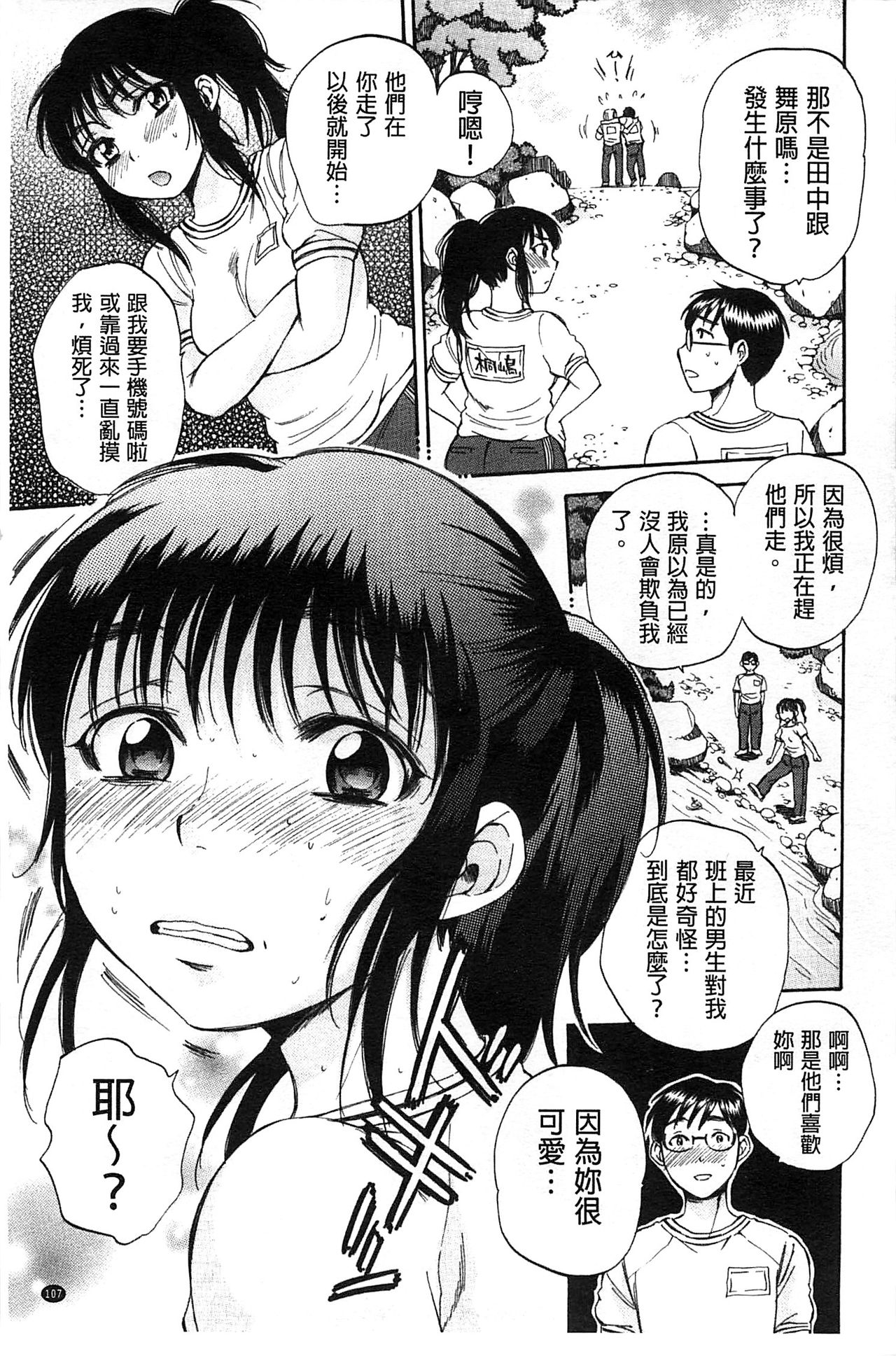 [サブスカ] 性少女マギカ [中国翻訳]