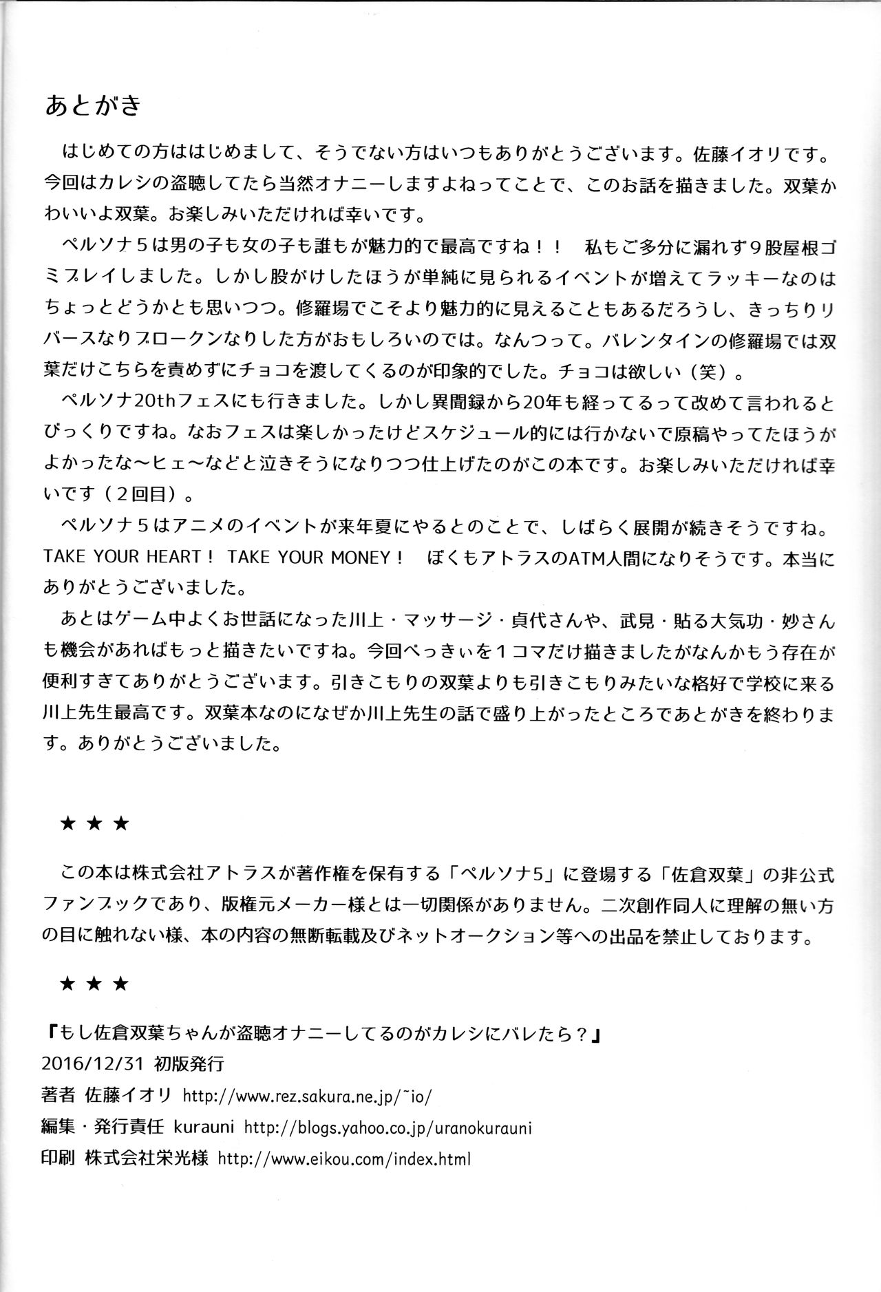 (C91) [トマト生足 (佐藤イオリ)] もし佐倉双葉ちゃんが盗聴オナニーしてるのがカレシにバレたら? (ペルソナ5)