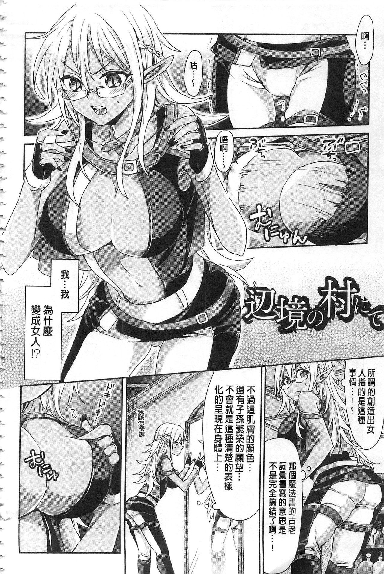 [ちみチャンガ] パラレルワールド彼女 [中国翻訳]