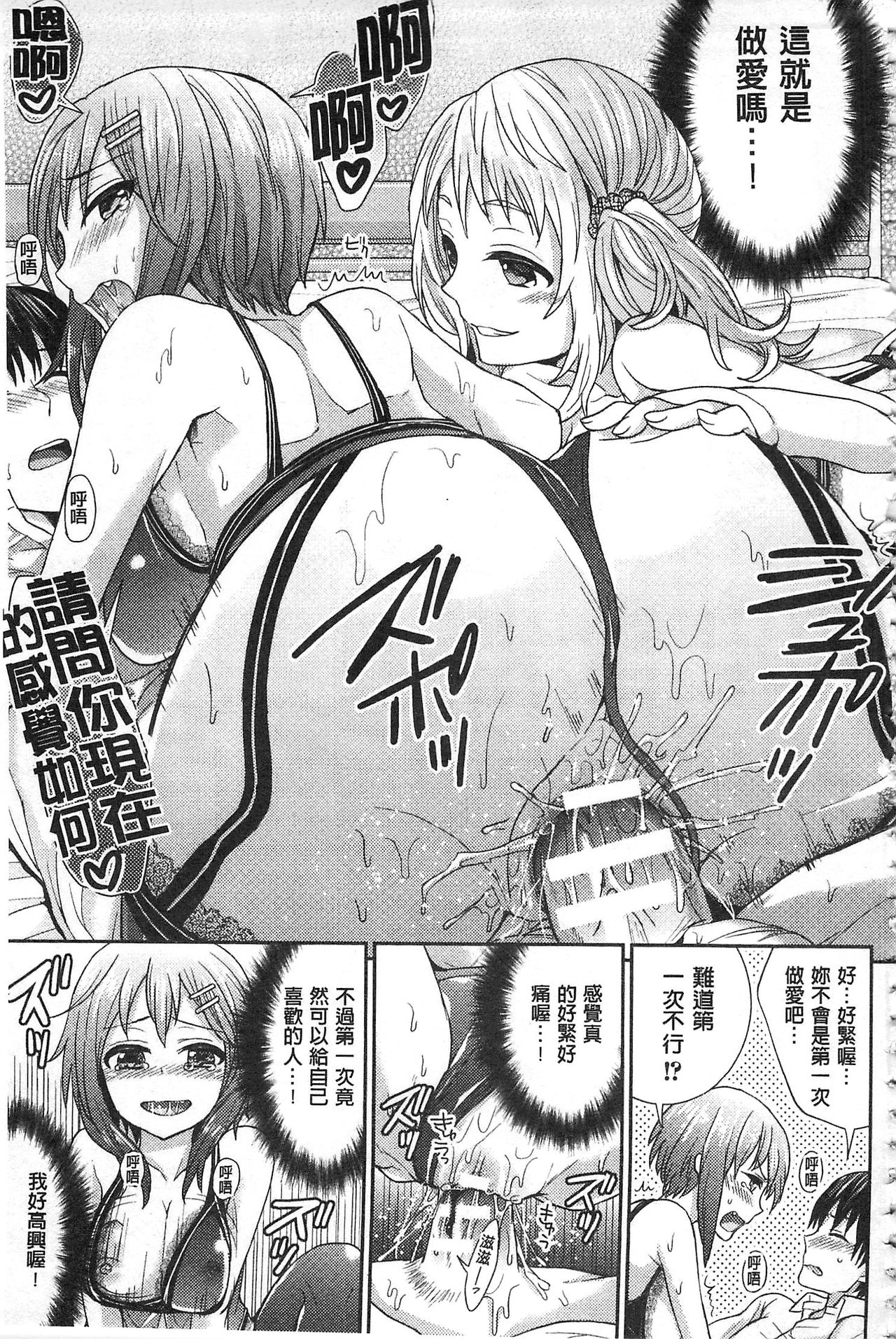 [ちみチャンガ] パラレルワールド彼女 [中国翻訳]