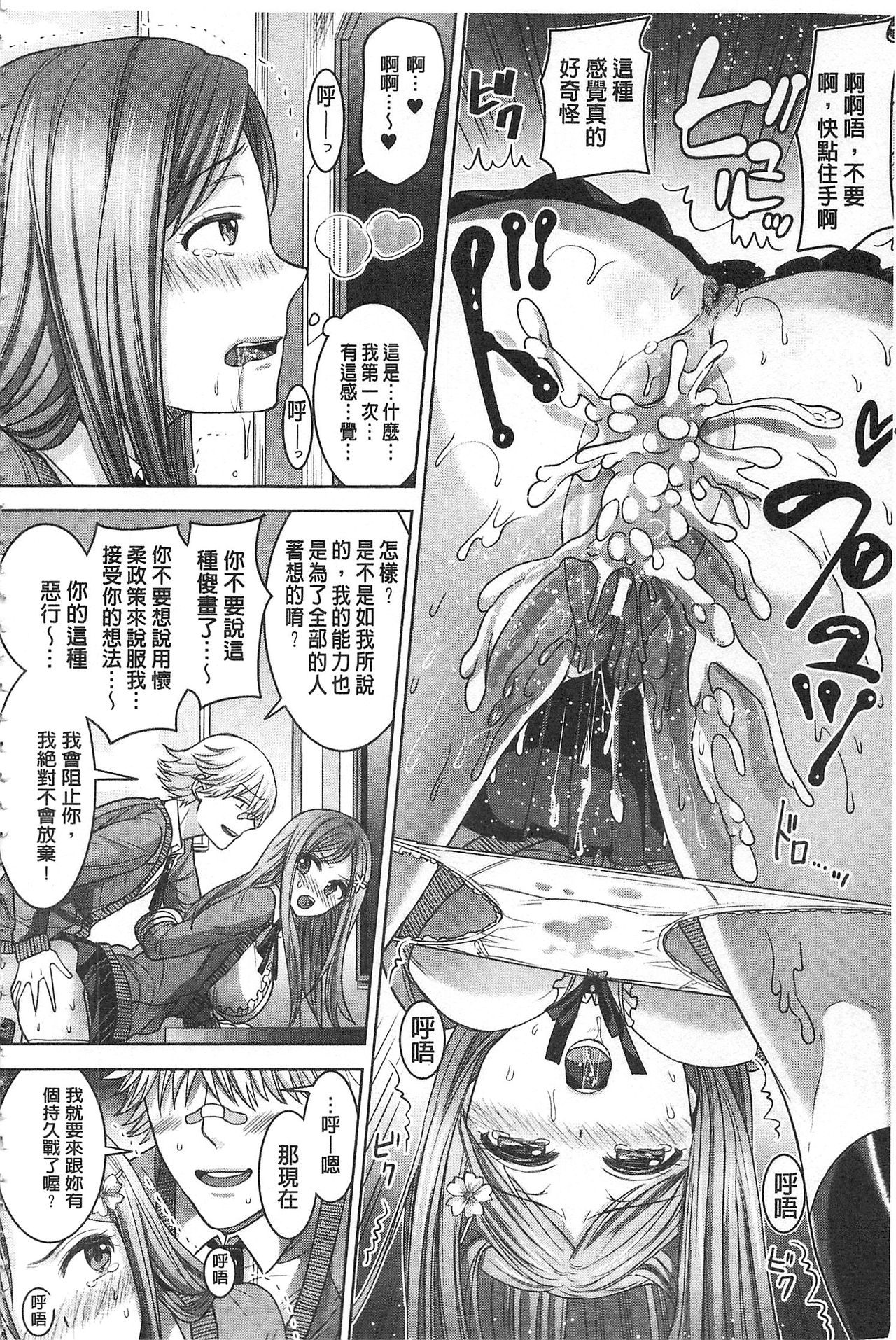 [ちみチャンガ] パラレルワールド彼女 [中国翻訳]