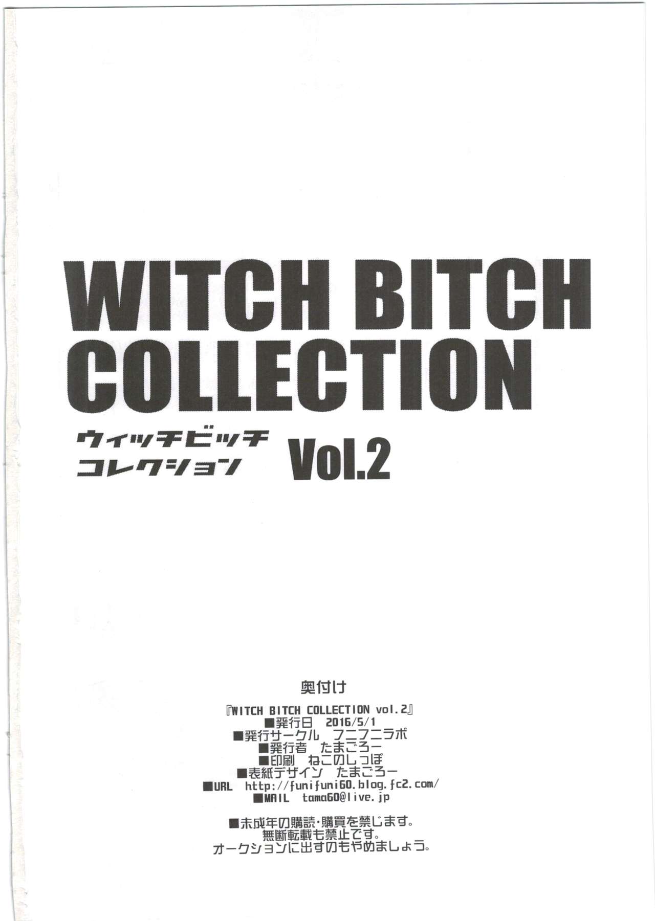 (COMIC1☆10) [フニフニラボ (たまごろー)] Witch Bitch Collection Vol.2 (フェアリーテイル)