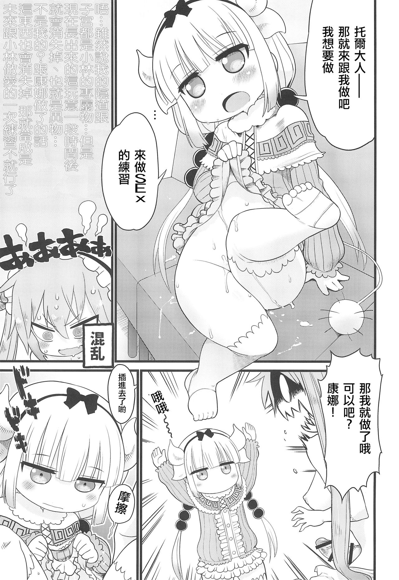 (ぷにケット35) [スミカラスミマデ (ガビョ布)] カンナちゃんに見せられない本 (小林さんちのメイドラゴン) [中国翻訳]