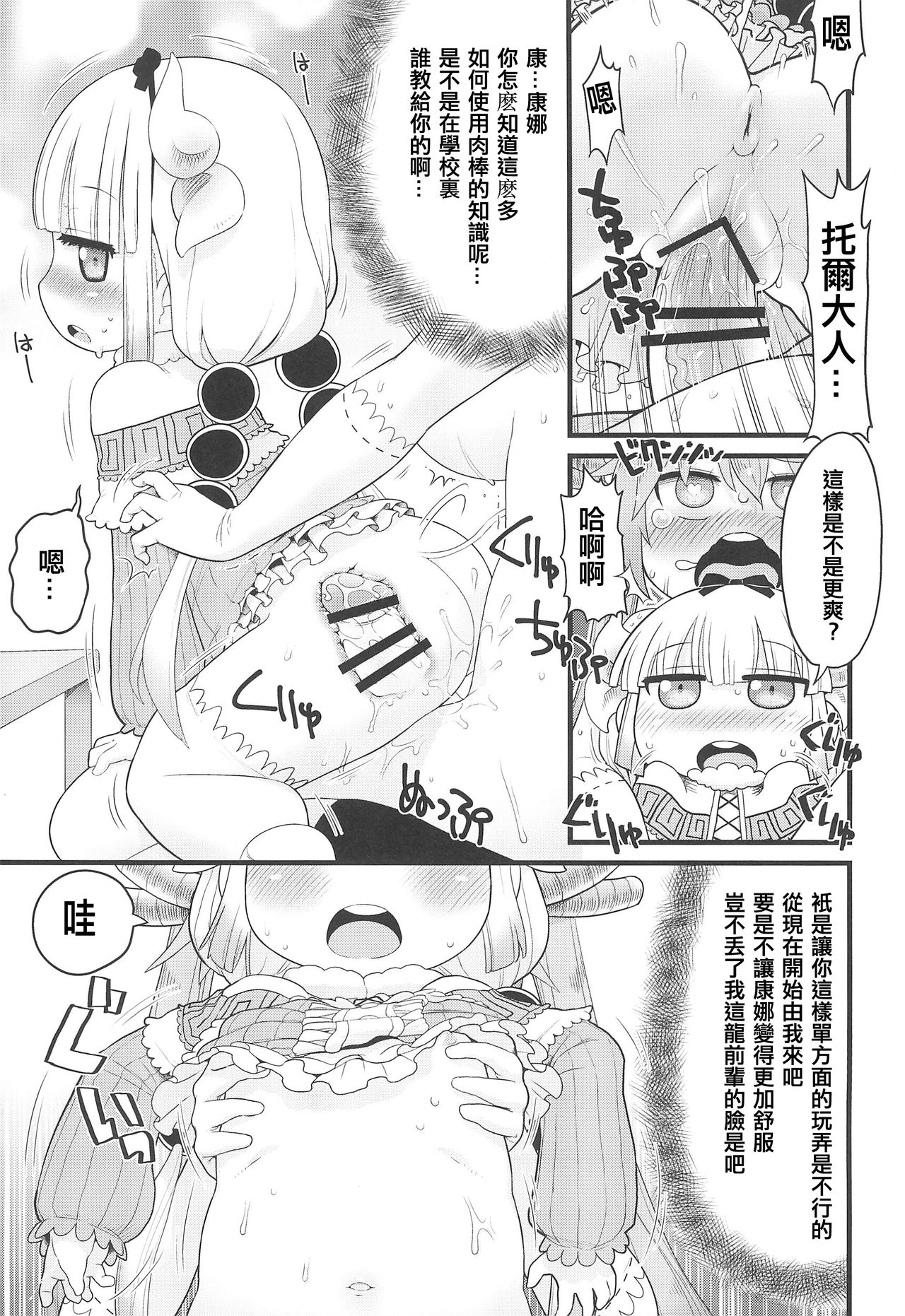 (ぷにケット35) [スミカラスミマデ (ガビョ布)] カンナちゃんに見せられない本 (小林さんちのメイドラゴン) [中国翻訳]