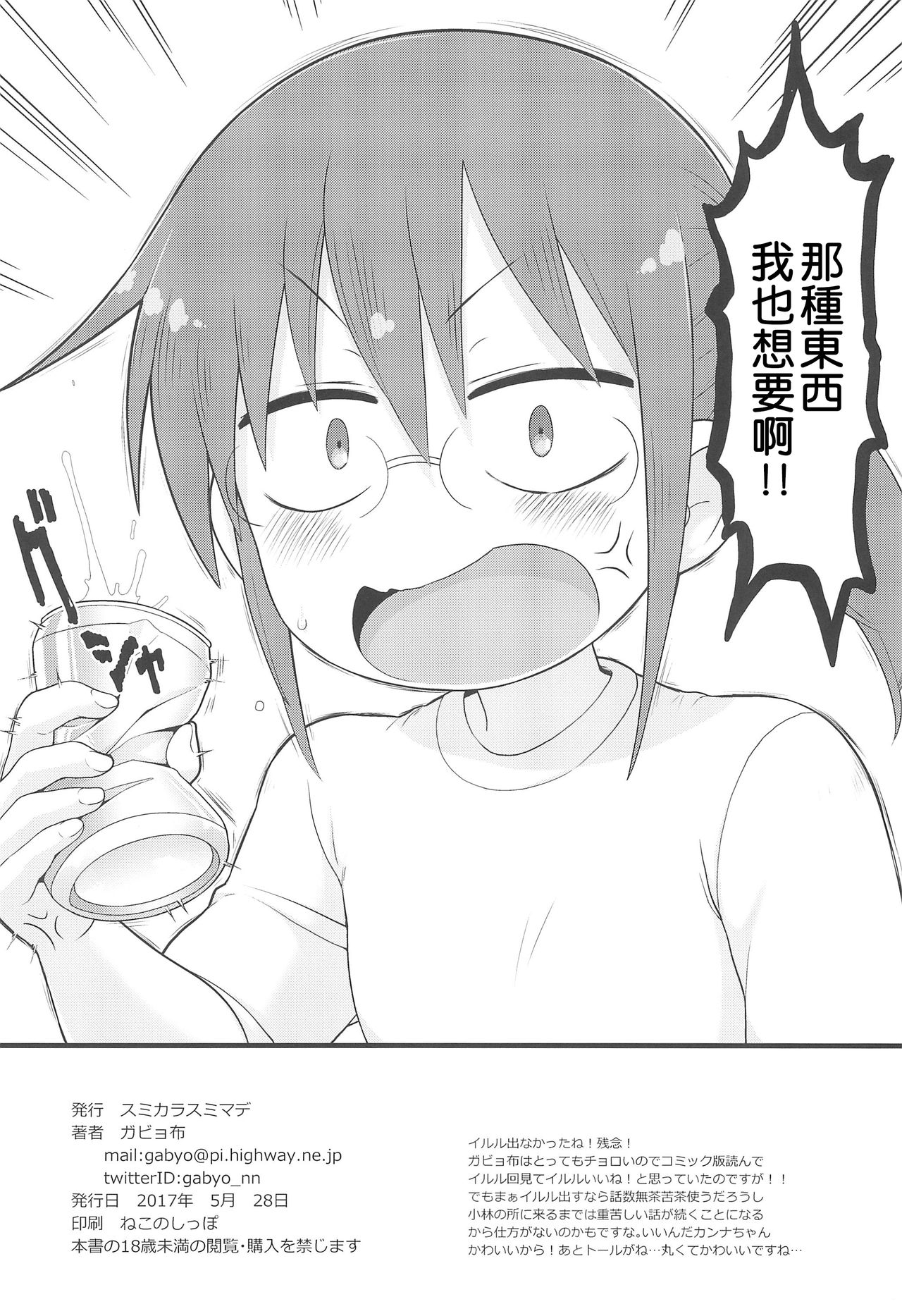 (ぷにケット35) [スミカラスミマデ (ガビョ布)] カンナちゃんに見せられない本 (小林さんちのメイドラゴン) [中国翻訳]