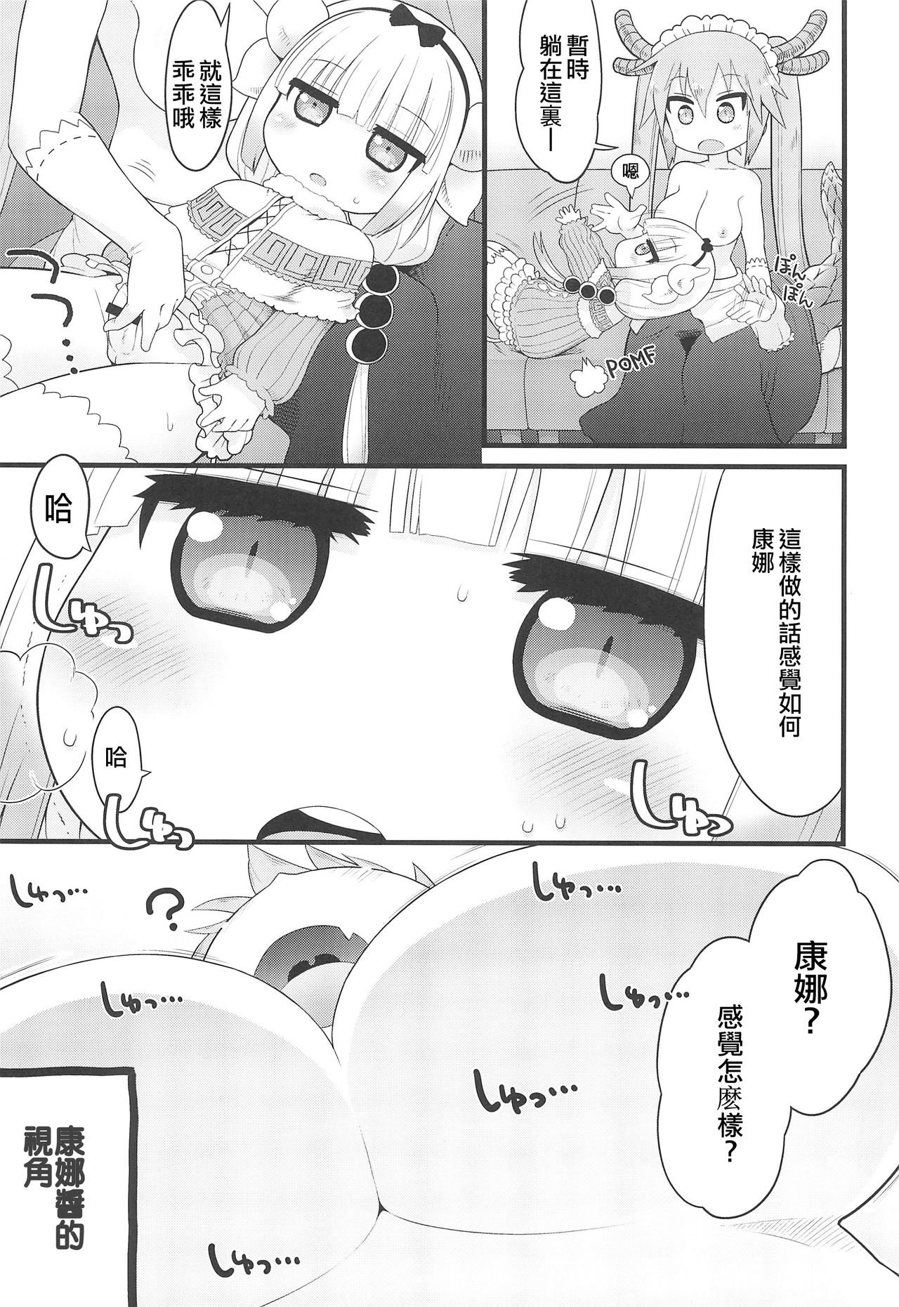 (ぷにケット35) [スミカラスミマデ (ガビョ布)] カンナちゃんに見せられない本 (小林さんちのメイドラゴン) [中国翻訳]
