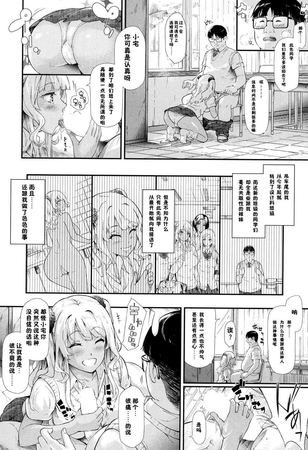 [史鬼匠人] ギャルと友達はじめました 第3話 (COMIC 夢幻転生 2017年4月号) [中国翻訳] [DL版]