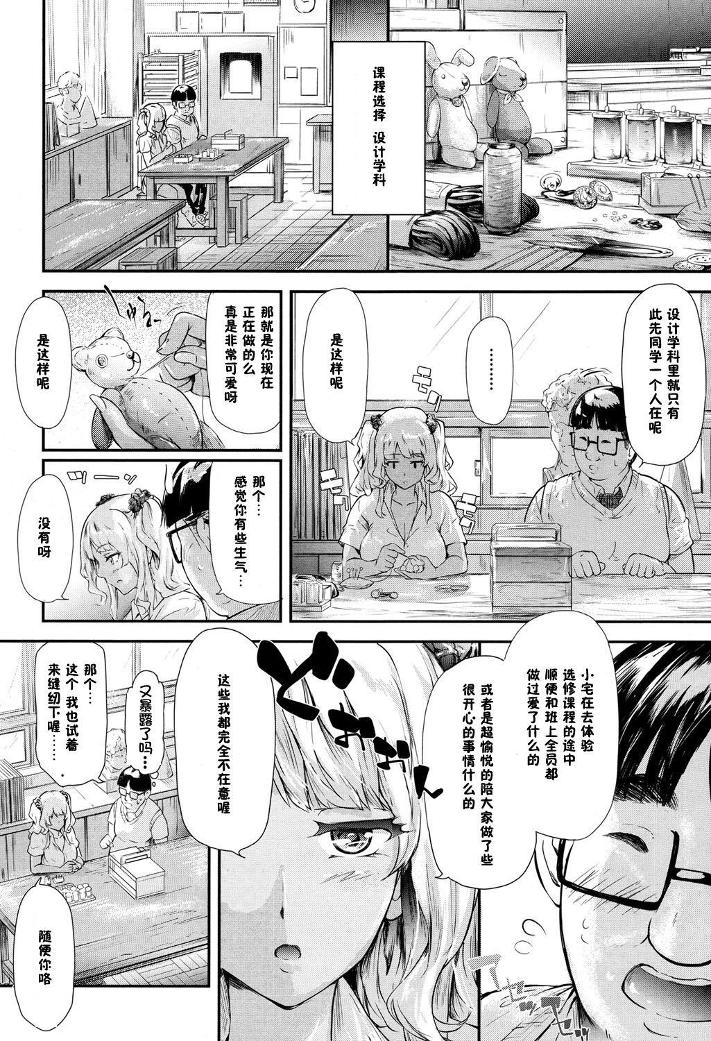 [史鬼匠人] ギャルと友達はじめました 第3話 (COMIC 夢幻転生 2017年4月号) [中国翻訳] [DL版]