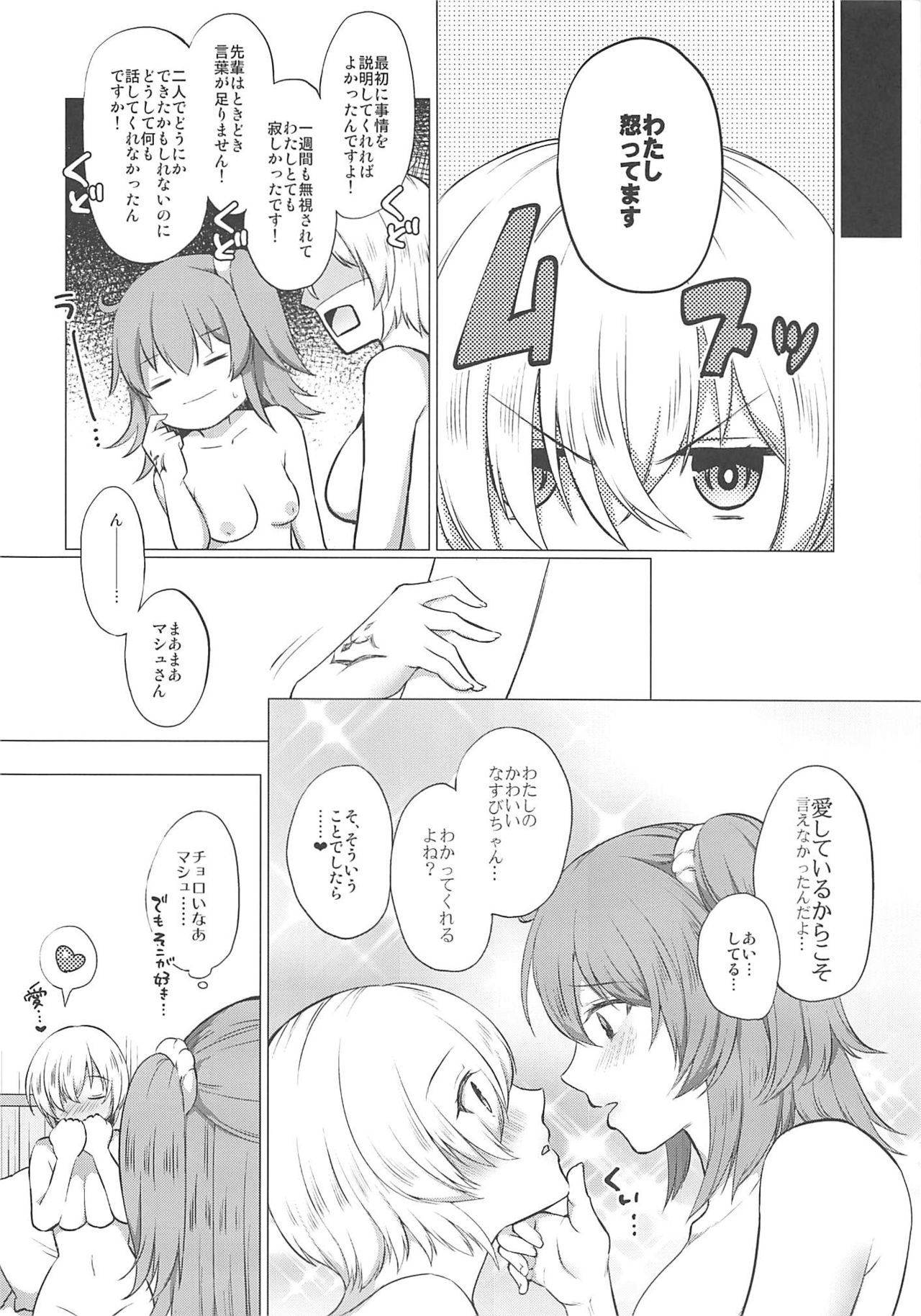 (COMIC1☆11) [liz project (宮本りず)] わたしのかわいいなすびちゃん (Fate/Grand Order)