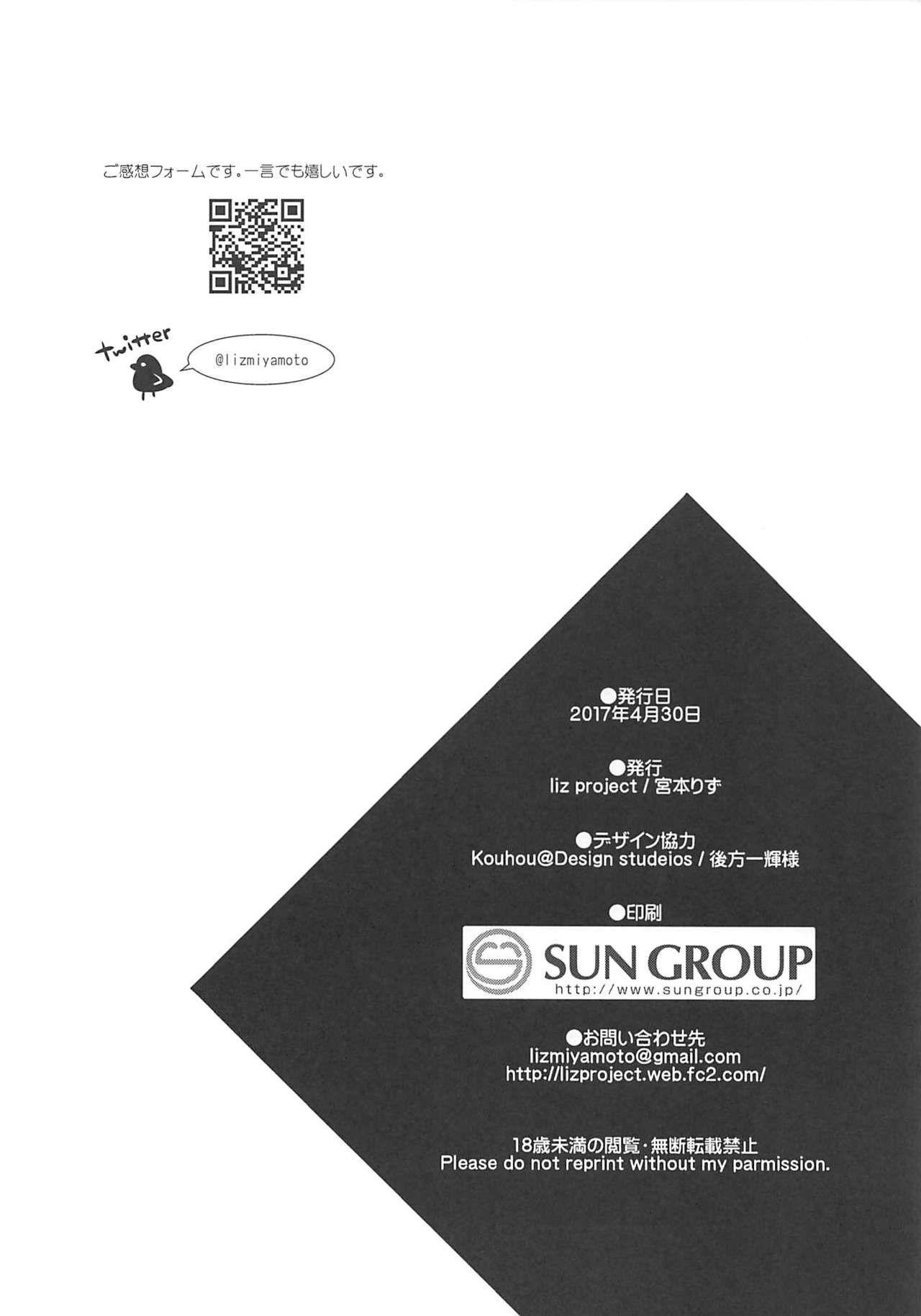 (COMIC1☆11) [liz project (宮本りず)] わたしのかわいいなすびちゃん (Fate/Grand Order)