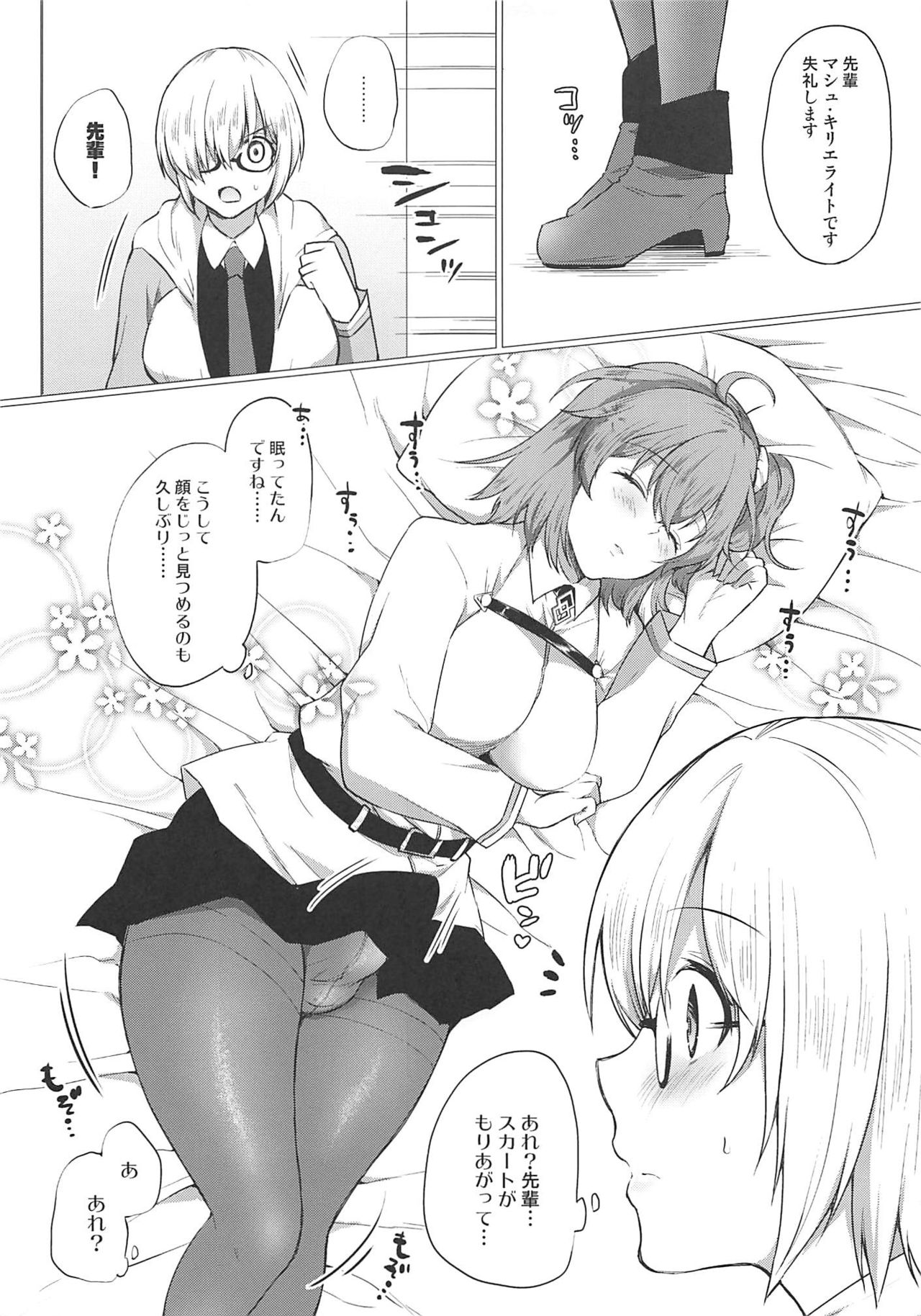 (COMIC1☆11) [liz project (宮本りず)] わたしのかわいいなすびちゃん (Fate/Grand Order)