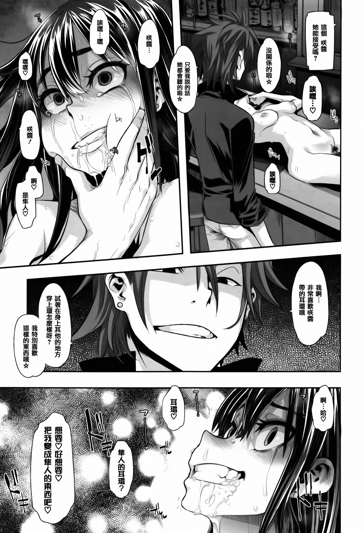 [新堂エル] 変身 + 4Pリーフレット [中国翻訳]