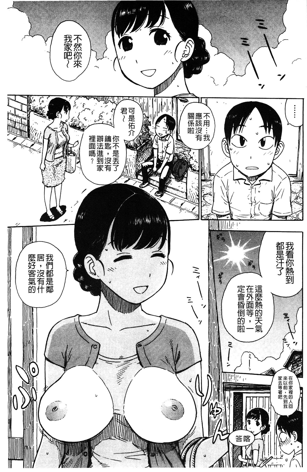 [かるま龍狼] ふしだら日和 [中国翻訳]