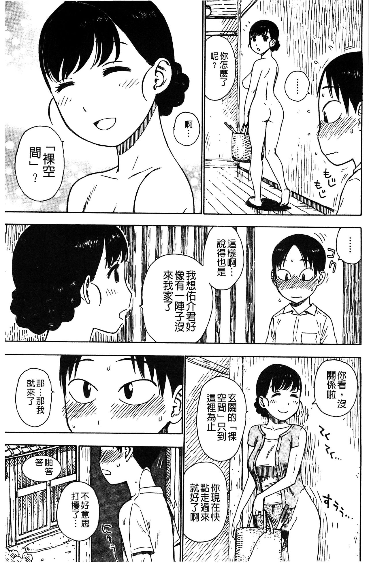 [かるま龍狼] ふしだら日和 [中国翻訳]