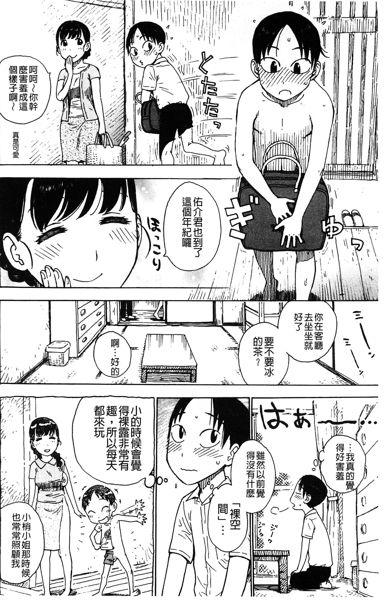 [かるま龍狼] ふしだら日和 [中国翻訳]