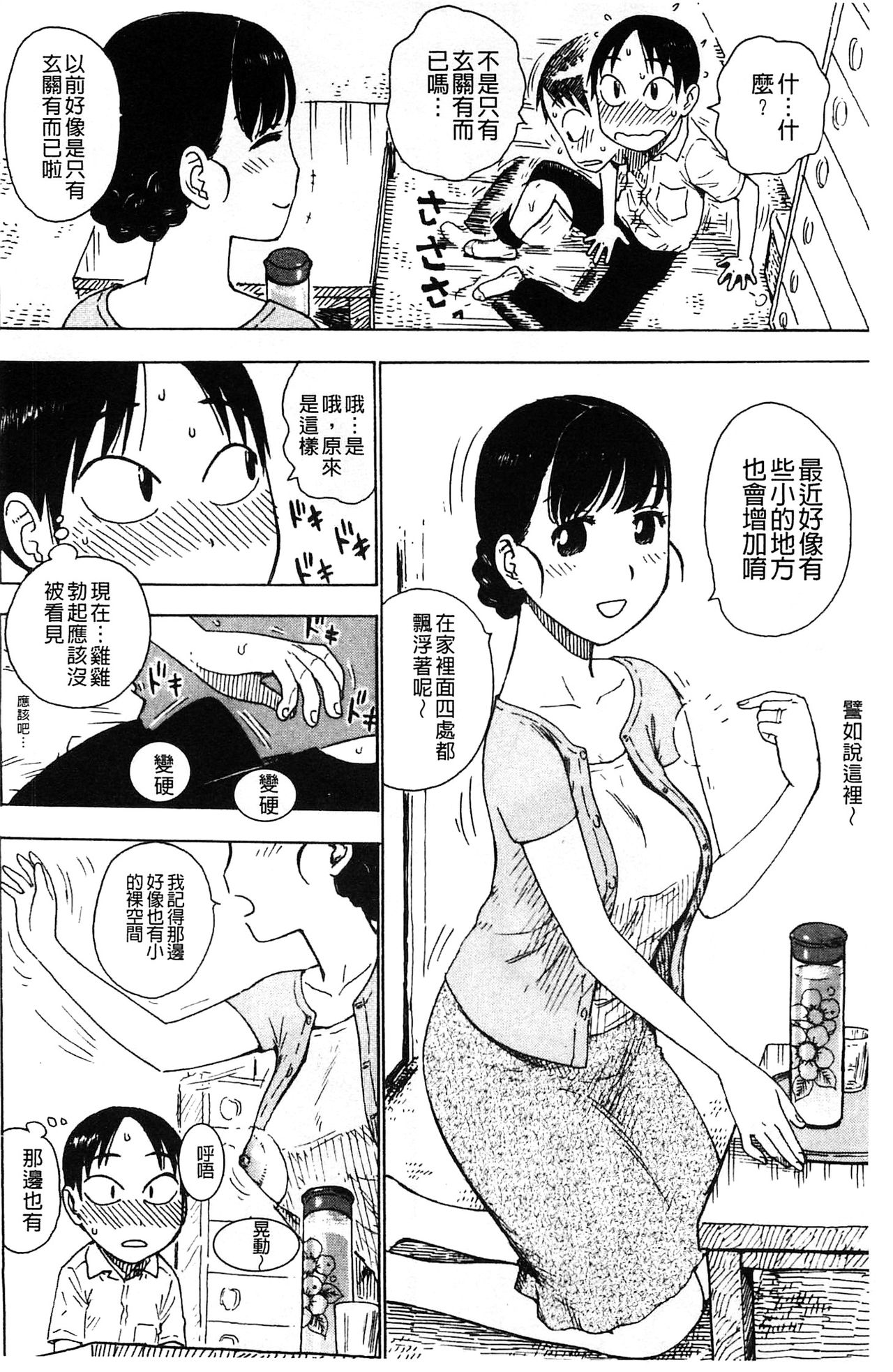 [かるま龍狼] ふしだら日和 [中国翻訳]