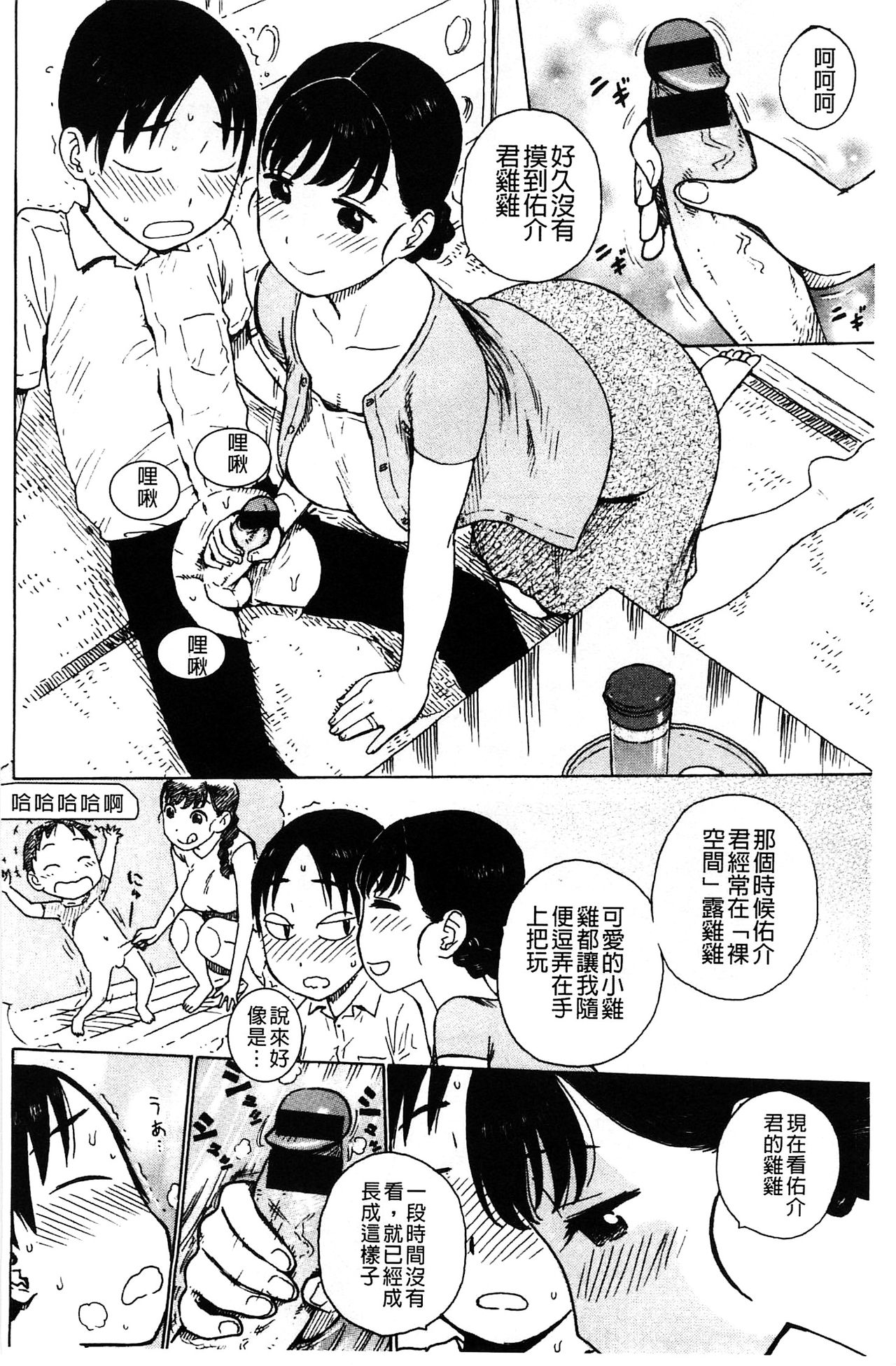 [かるま龍狼] ふしだら日和 [中国翻訳]