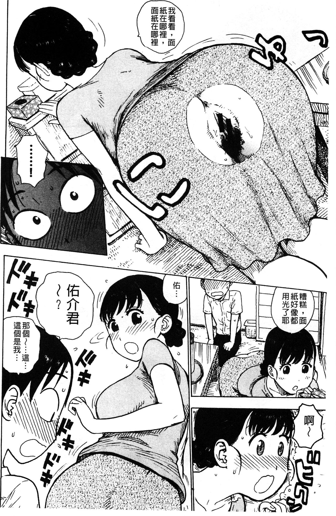 [かるま龍狼] ふしだら日和 [中国翻訳]