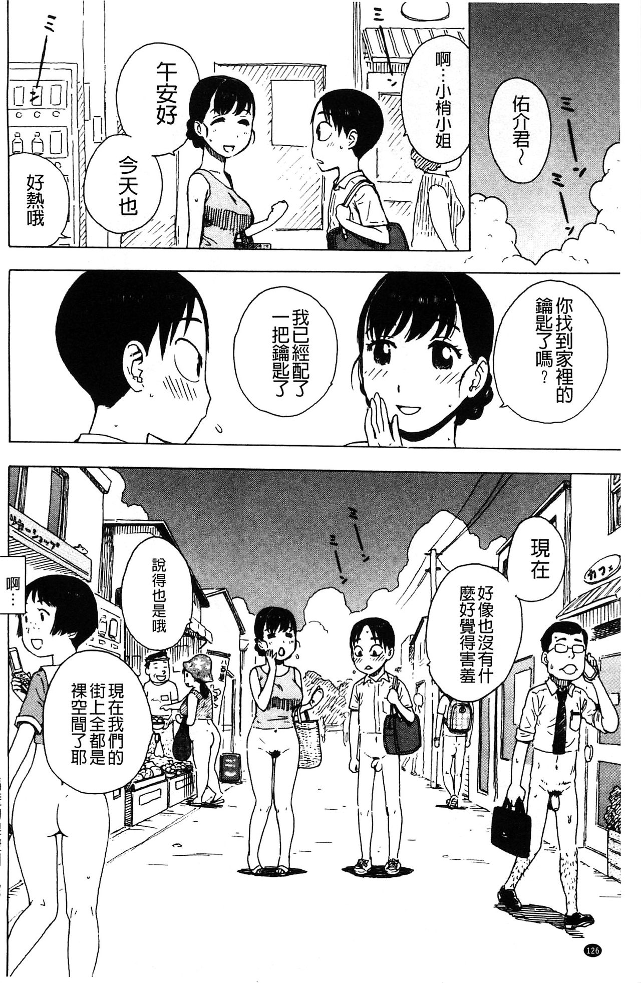 [かるま龍狼] ふしだら日和 [中国翻訳]