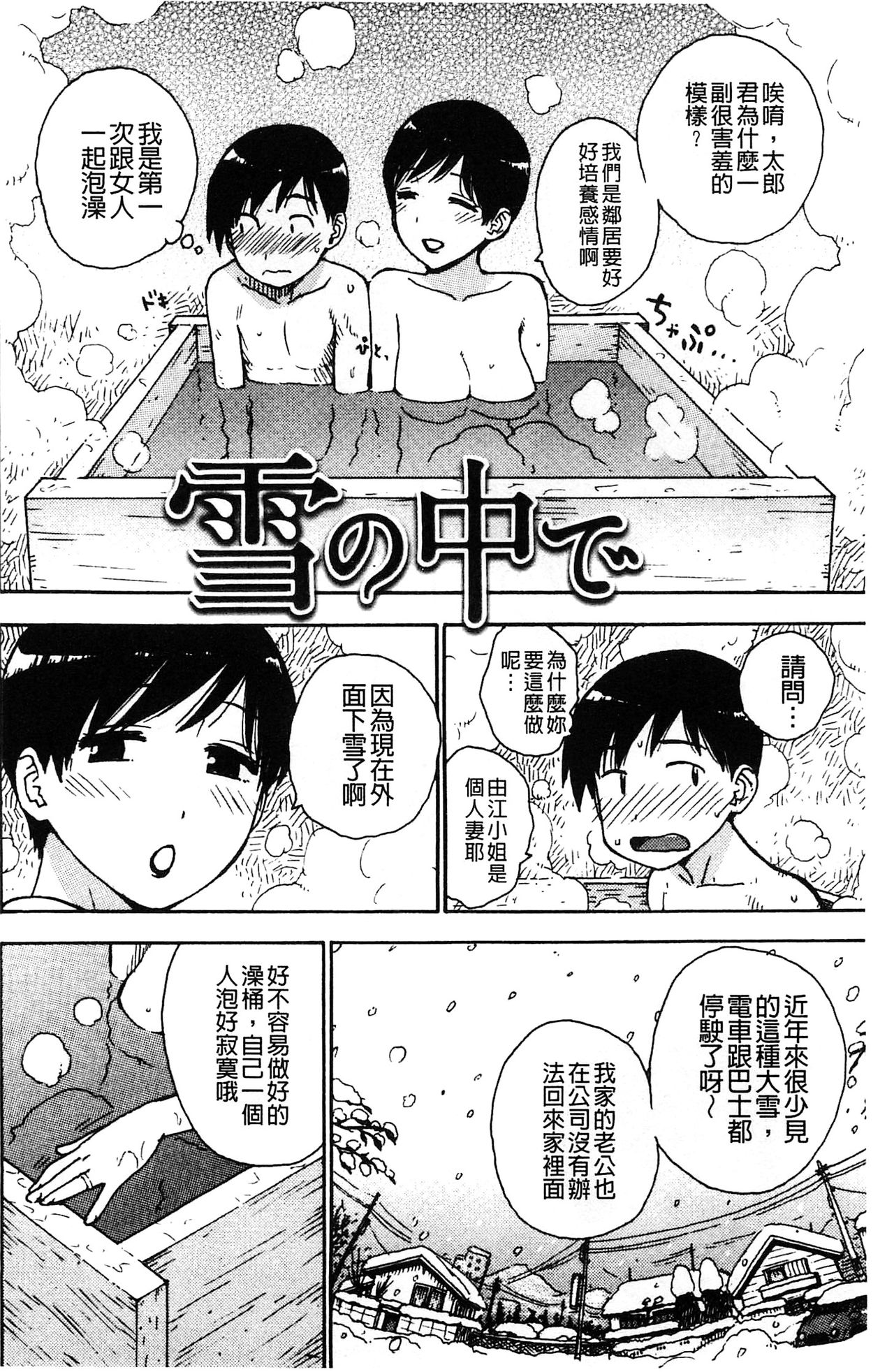 [かるま龍狼] ふしだら日和 [中国翻訳]