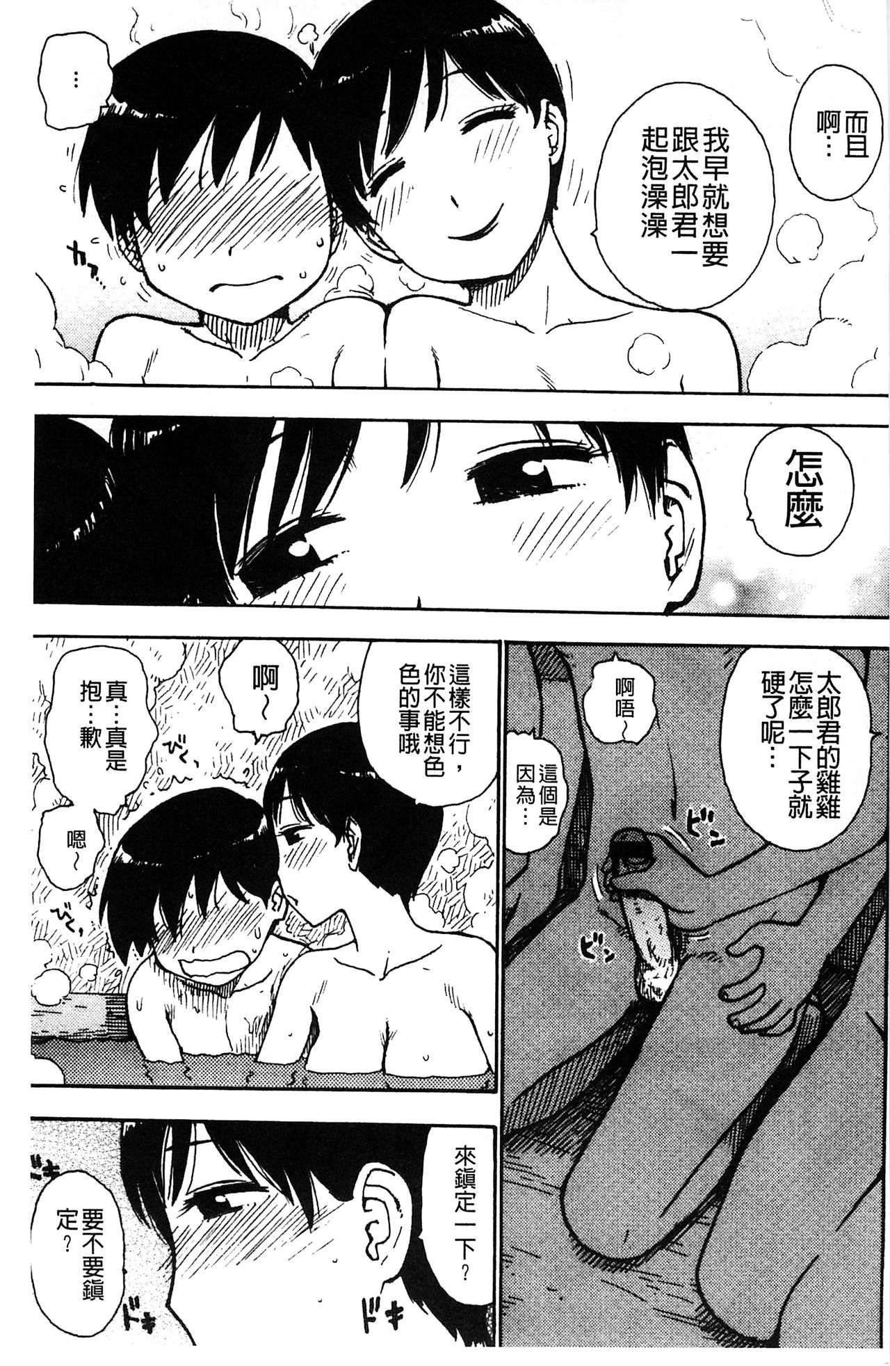 [かるま龍狼] ふしだら日和 [中国翻訳]