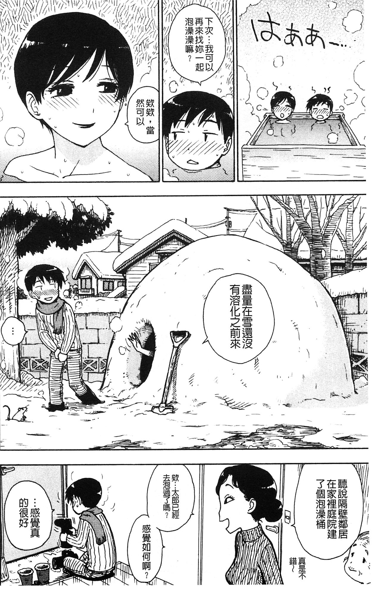 [かるま龍狼] ふしだら日和 [中国翻訳]