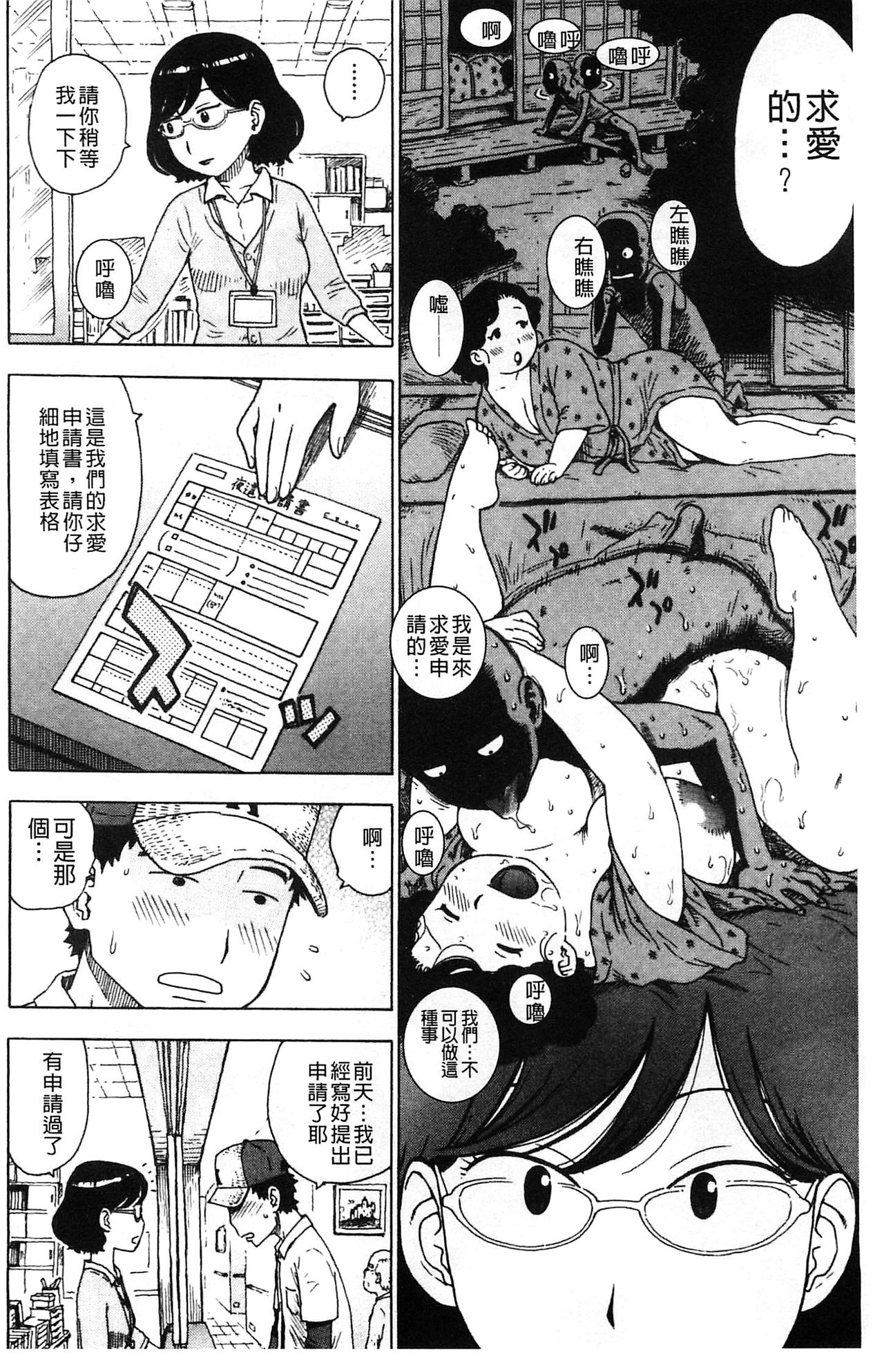 [かるま龍狼] ふしだら日和 [中国翻訳]