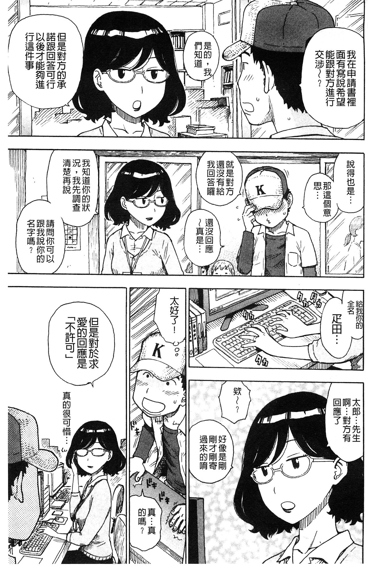 [かるま龍狼] ふしだら日和 [中国翻訳]