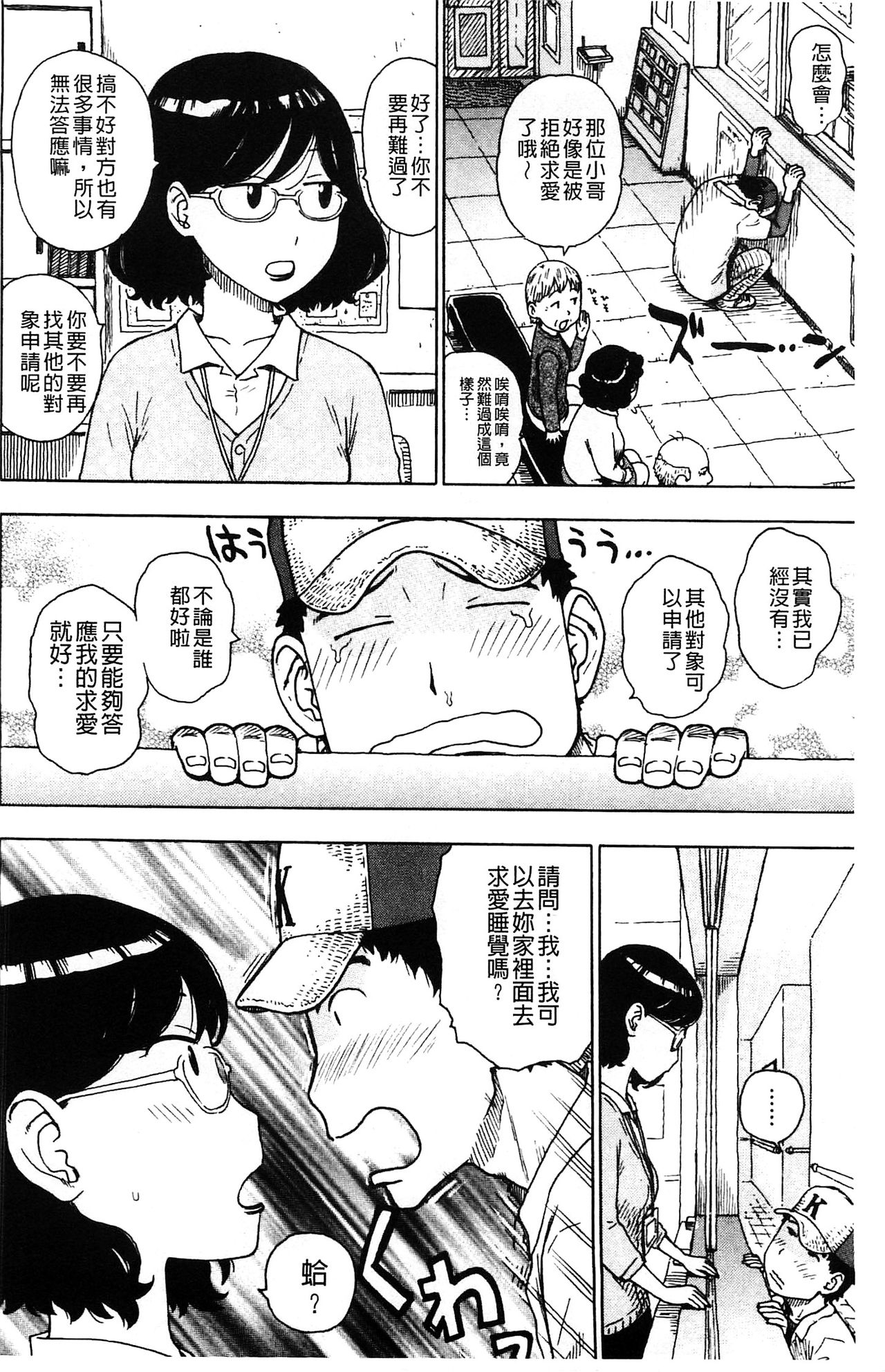 [かるま龍狼] ふしだら日和 [中国翻訳]