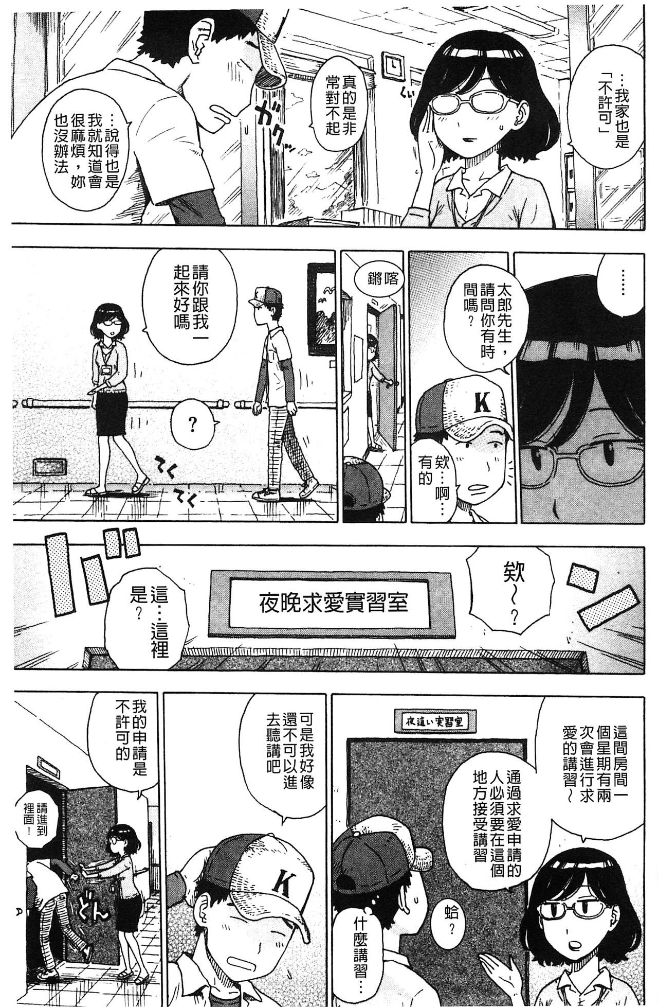 [かるま龍狼] ふしだら日和 [中国翻訳]
