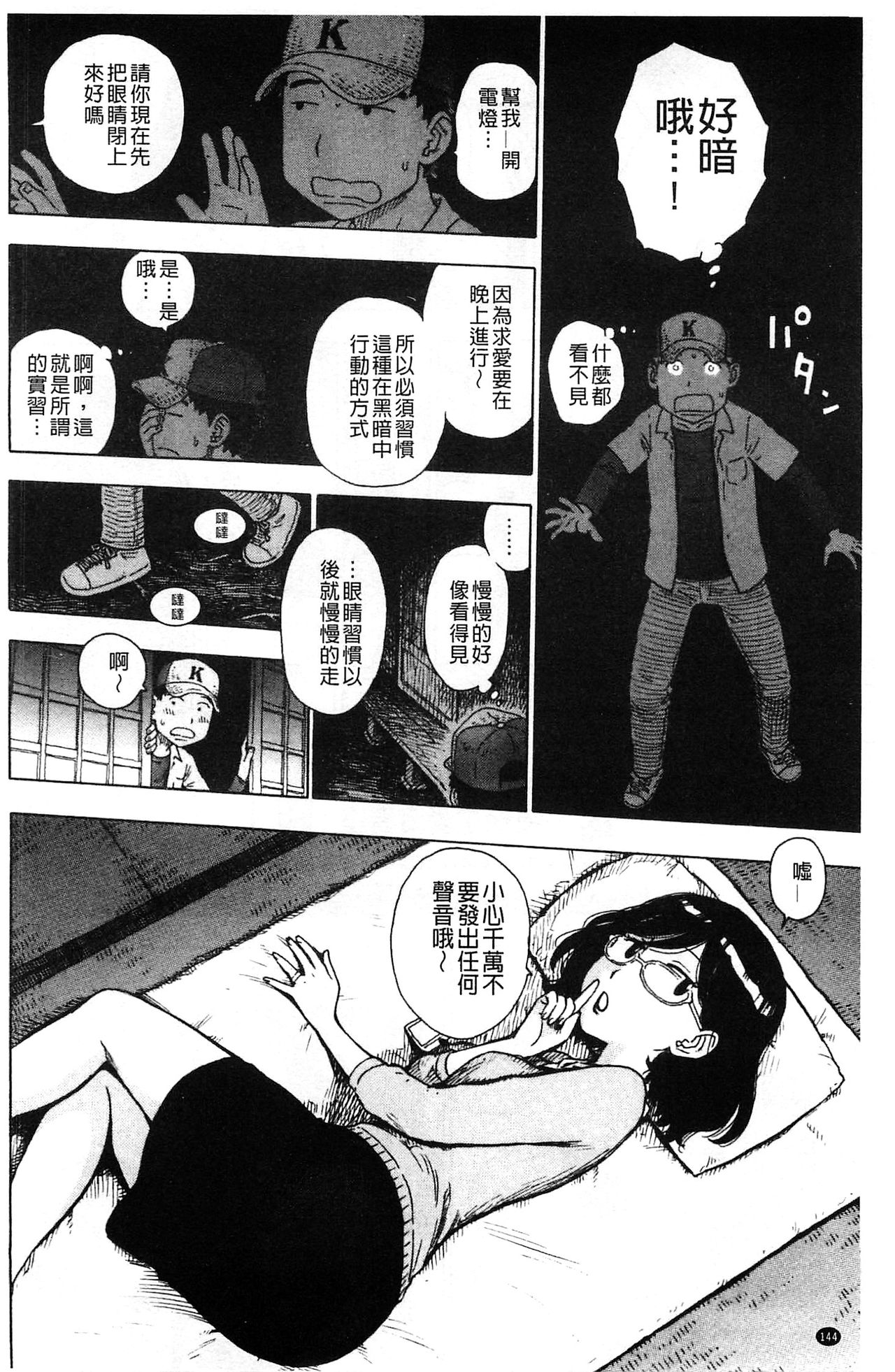 [かるま龍狼] ふしだら日和 [中国翻訳]