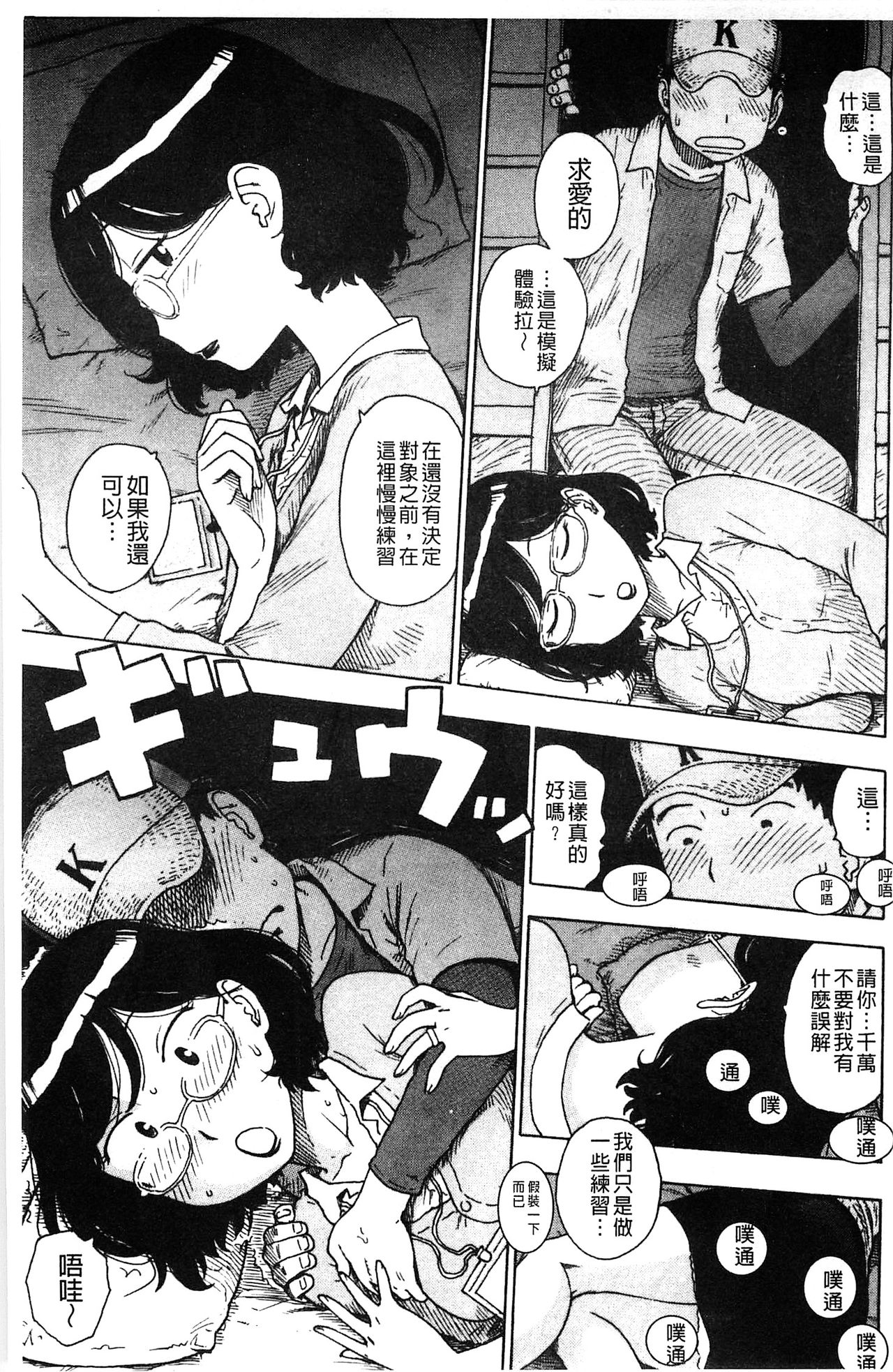 [かるま龍狼] ふしだら日和 [中国翻訳]