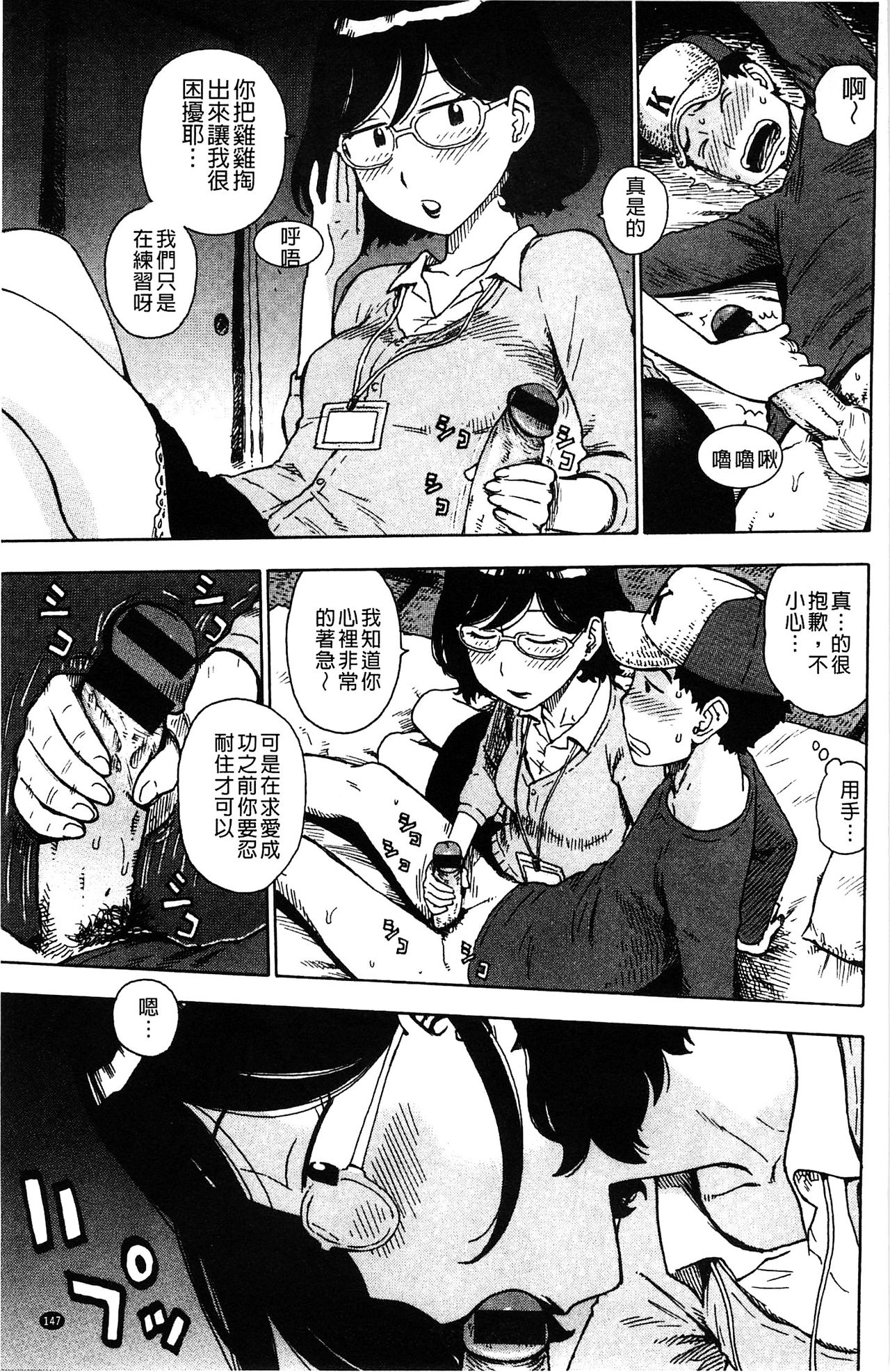 [かるま龍狼] ふしだら日和 [中国翻訳]