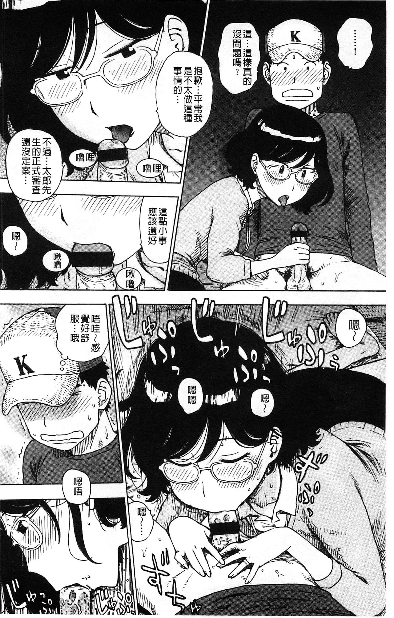 [かるま龍狼] ふしだら日和 [中国翻訳]