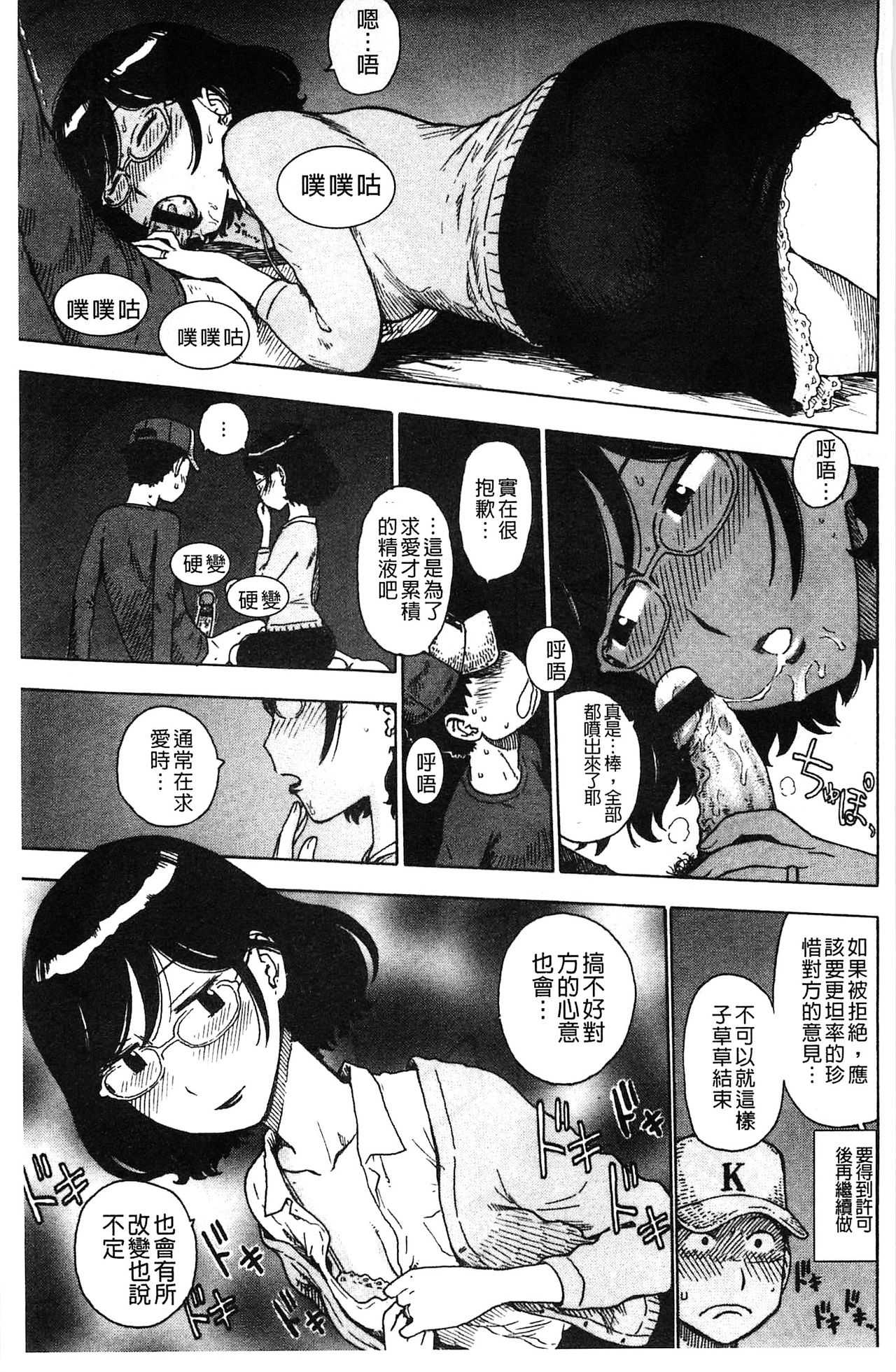 [かるま龍狼] ふしだら日和 [中国翻訳]