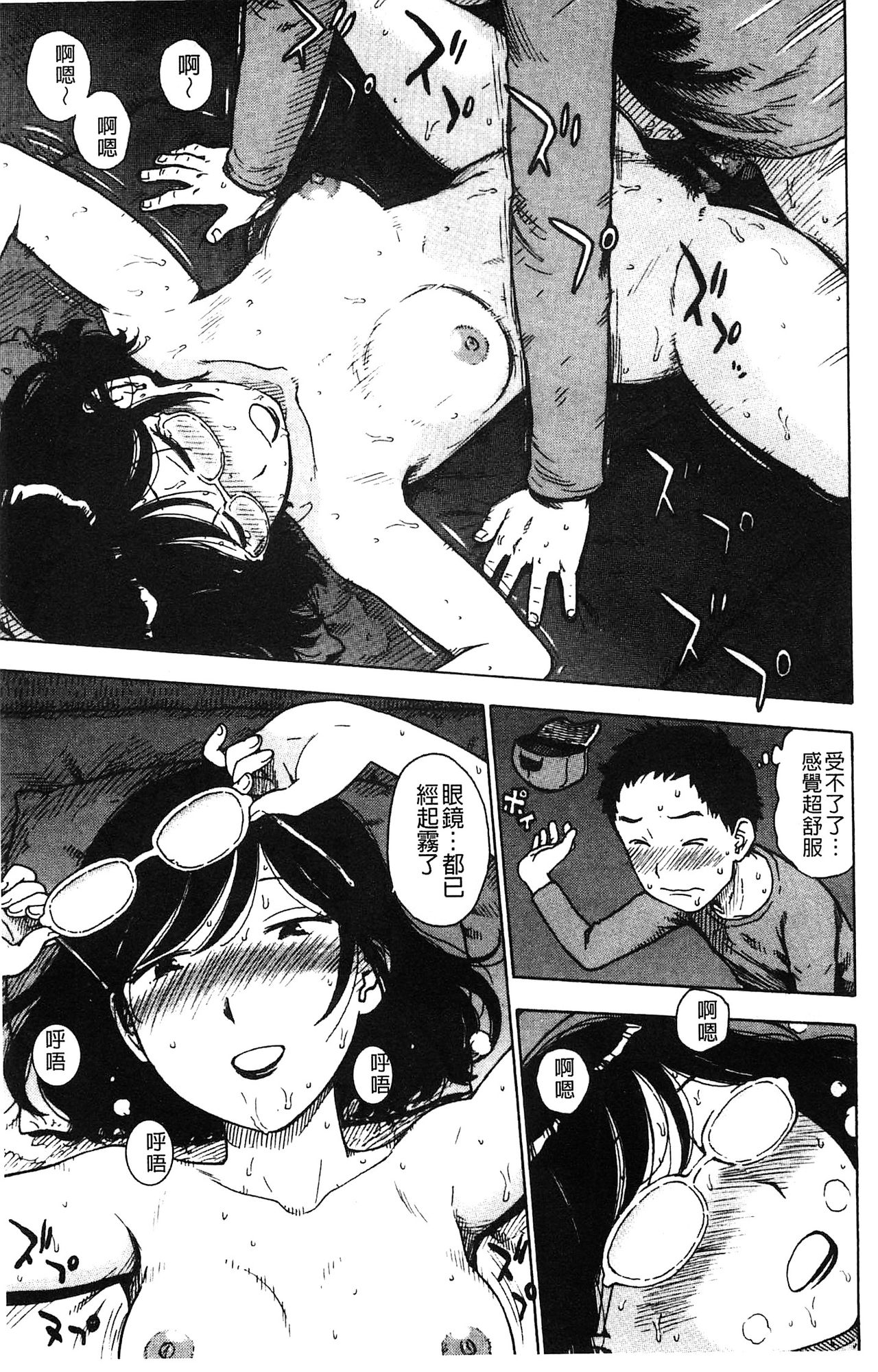 [かるま龍狼] ふしだら日和 [中国翻訳]