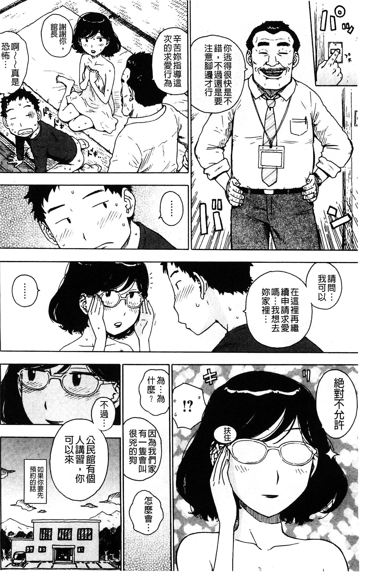 [かるま龍狼] ふしだら日和 [中国翻訳]