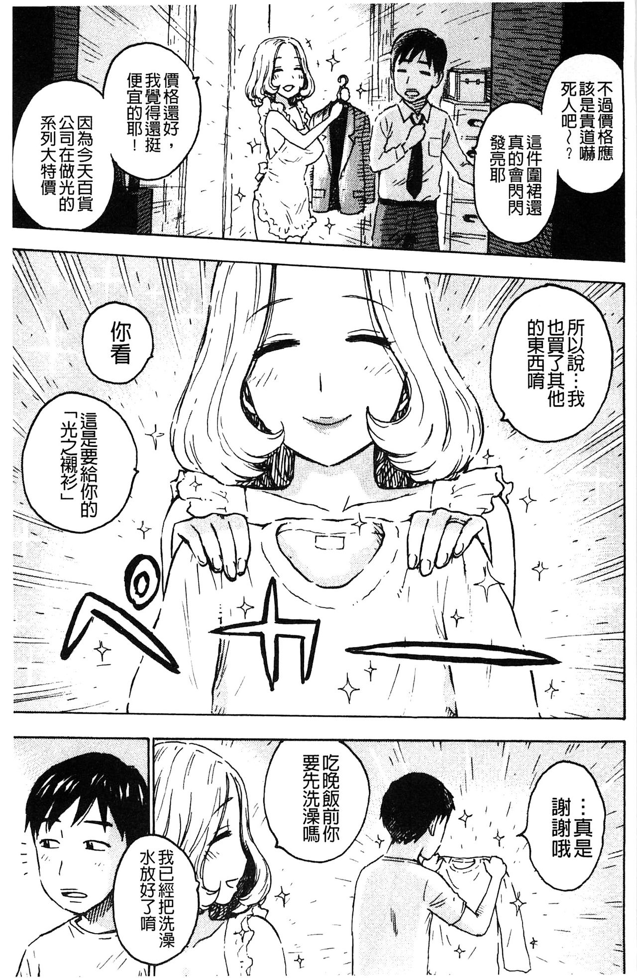 [かるま龍狼] ふしだら日和 [中国翻訳]