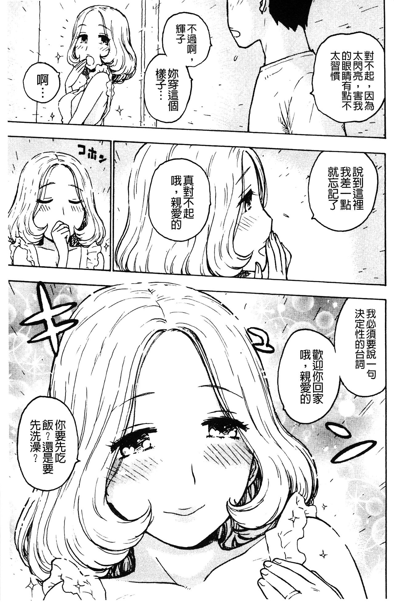 [かるま龍狼] ふしだら日和 [中国翻訳]