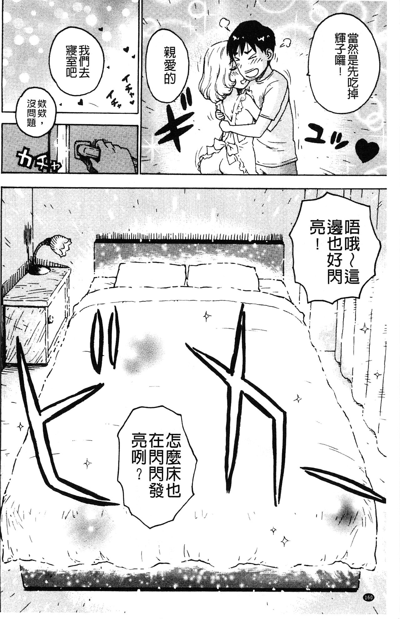 [かるま龍狼] ふしだら日和 [中国翻訳]