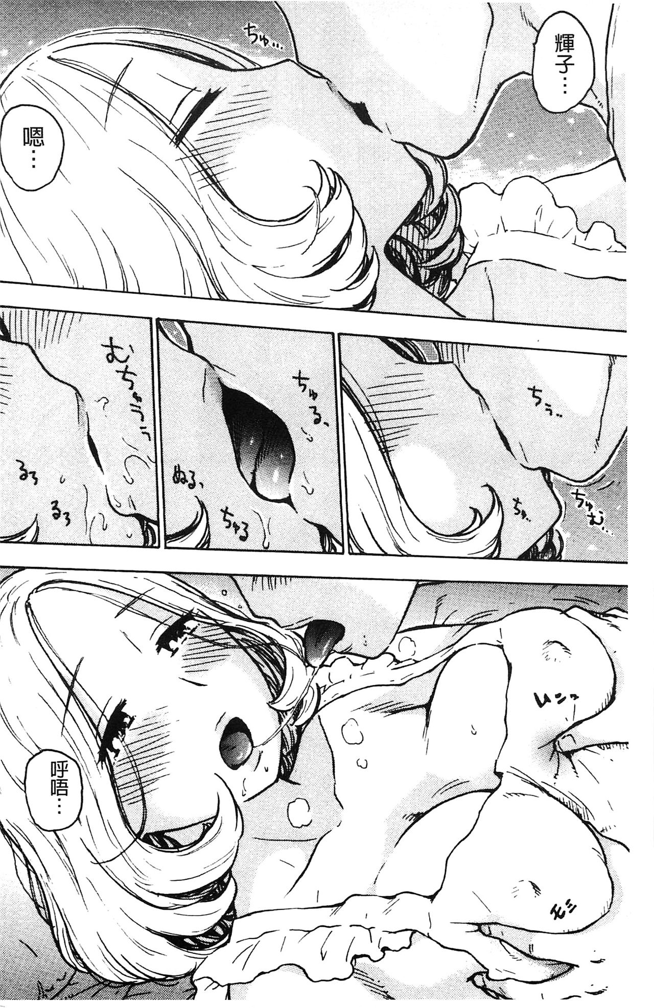 [かるま龍狼] ふしだら日和 [中国翻訳]