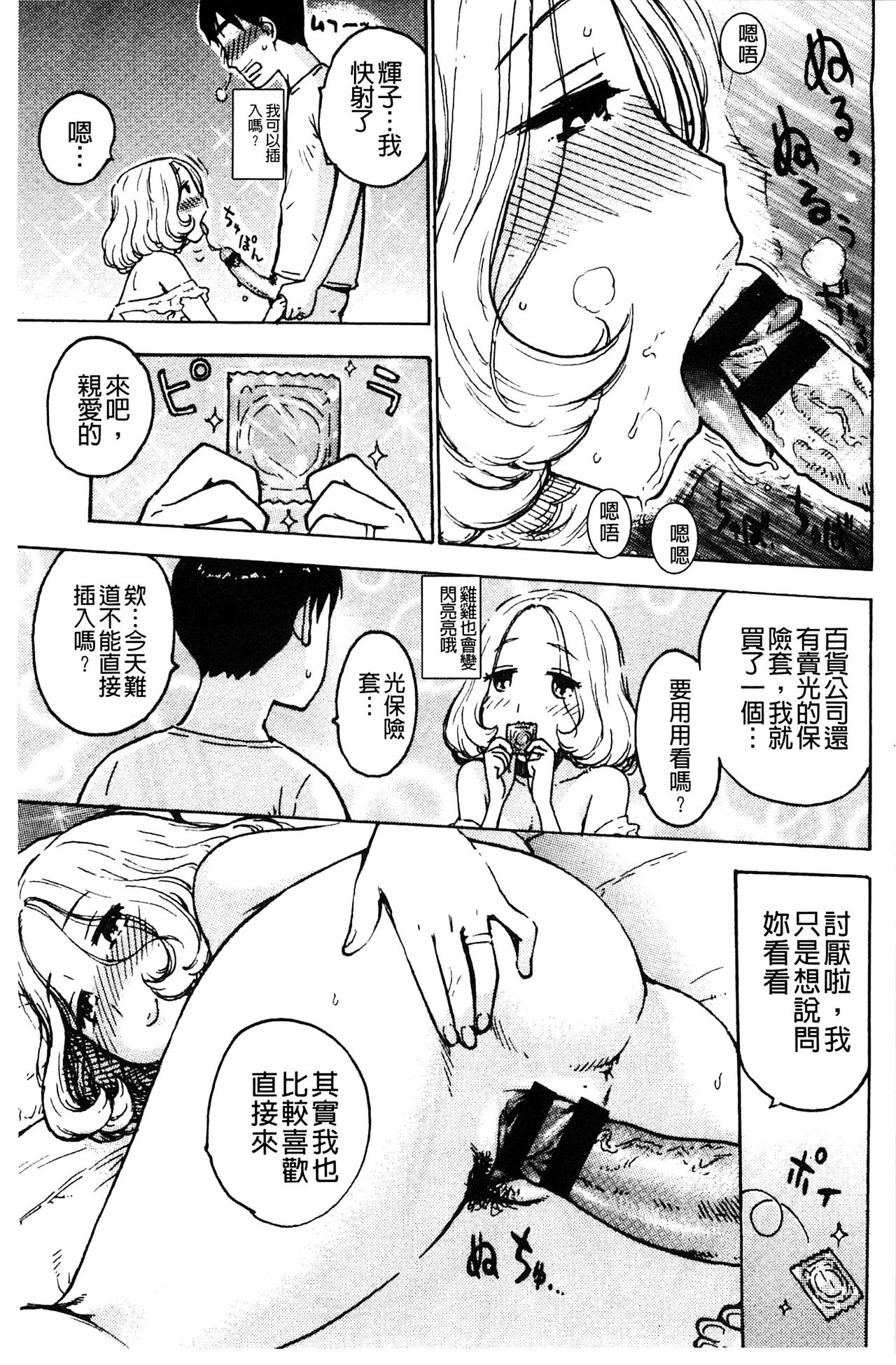 [かるま龍狼] ふしだら日和 [中国翻訳]