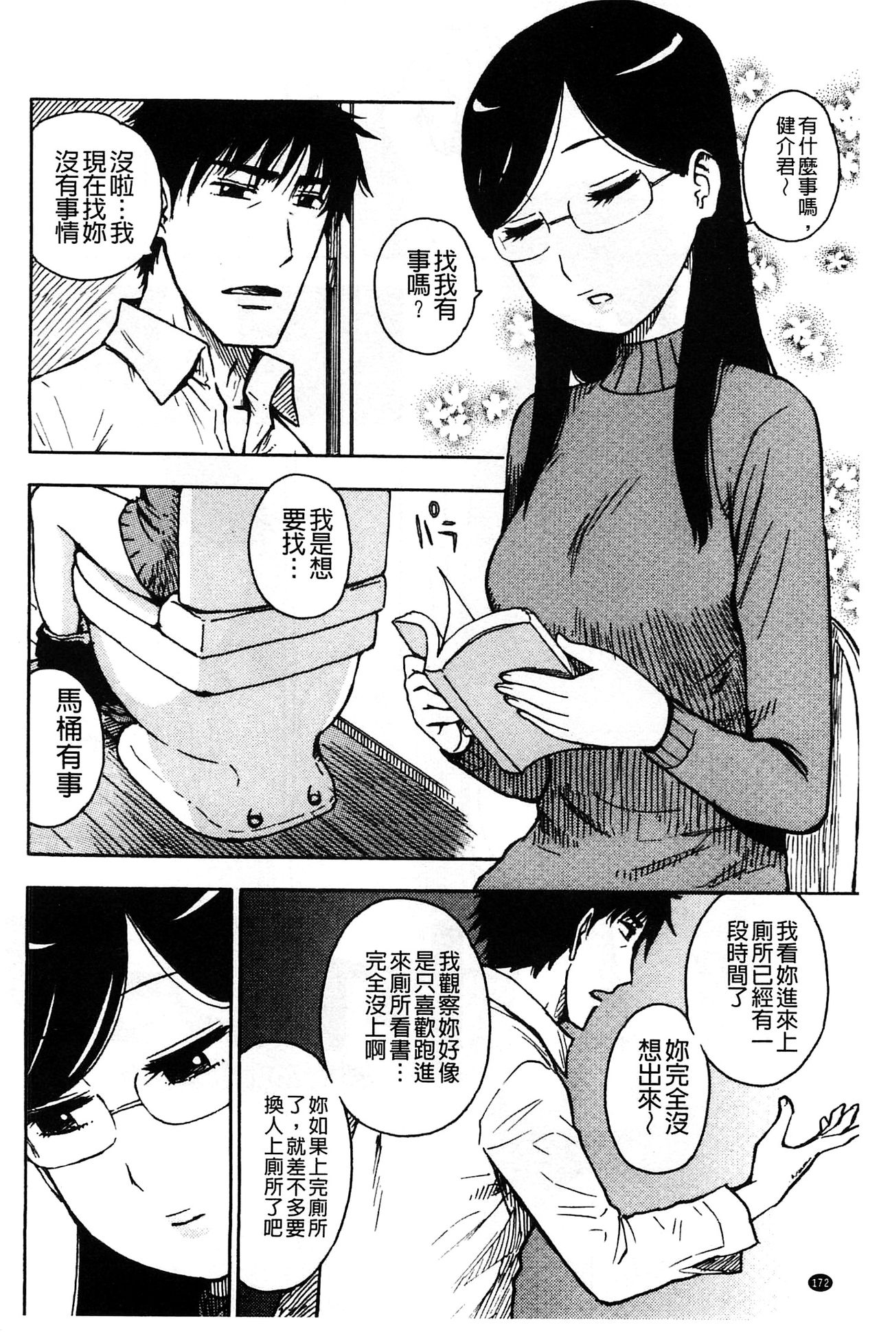 [かるま龍狼] ふしだら日和 [中国翻訳]